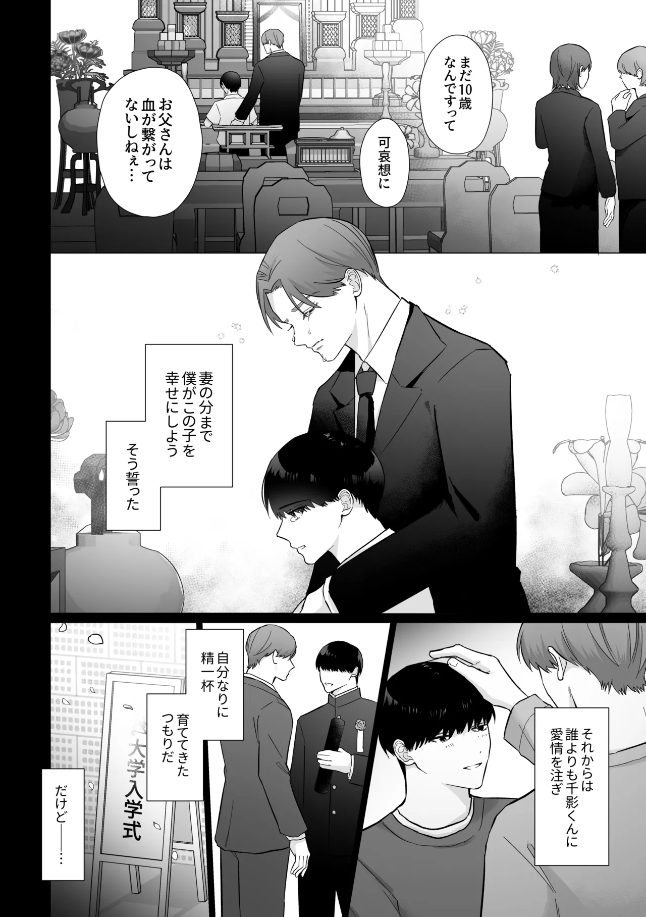 デカ乳お義父さん快楽堕ち〜義理の息子に身体の奥まで愛される〜 - page8