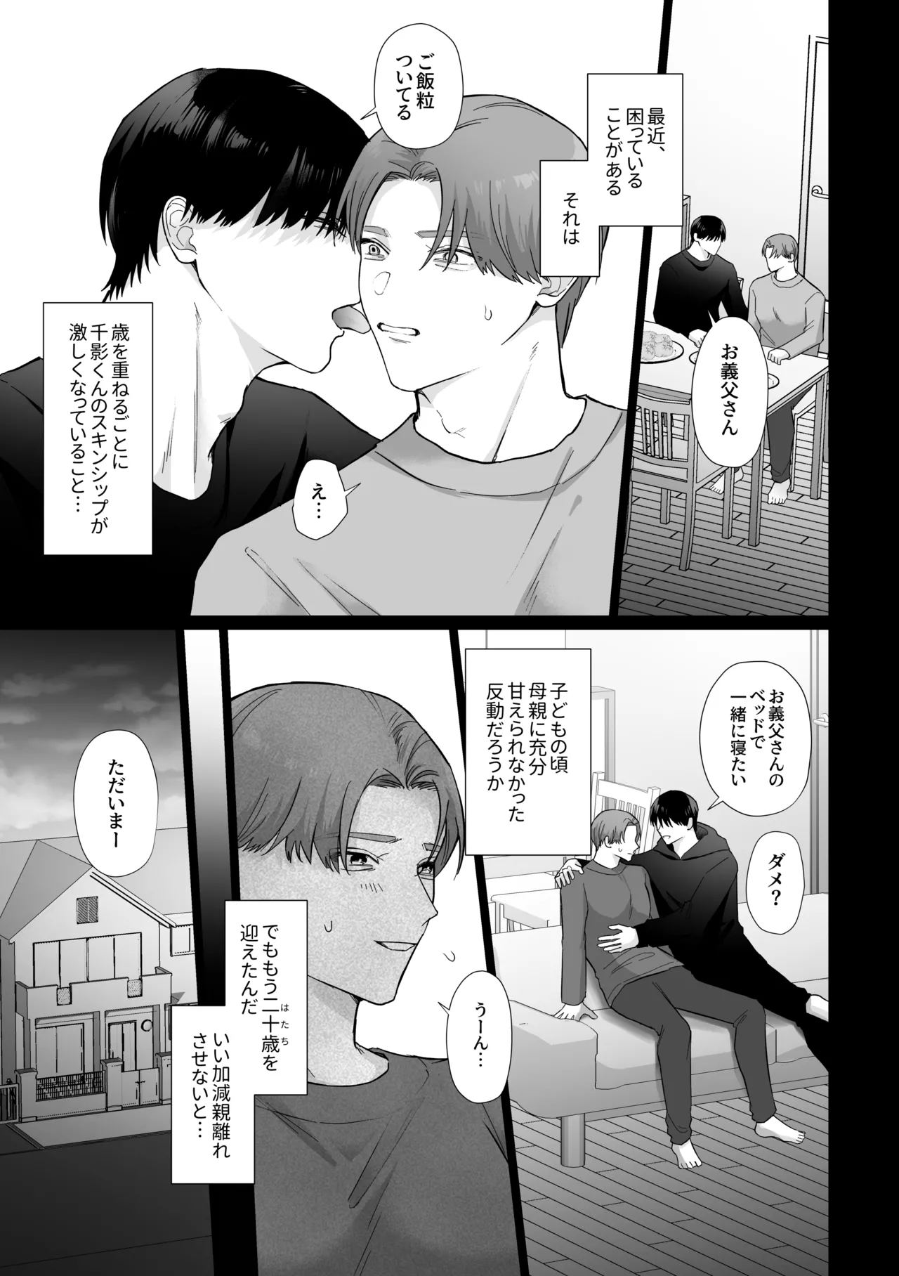 デカ乳お義父さん快楽堕ち〜義理の息子に身体の奥まで愛される〜 - page9