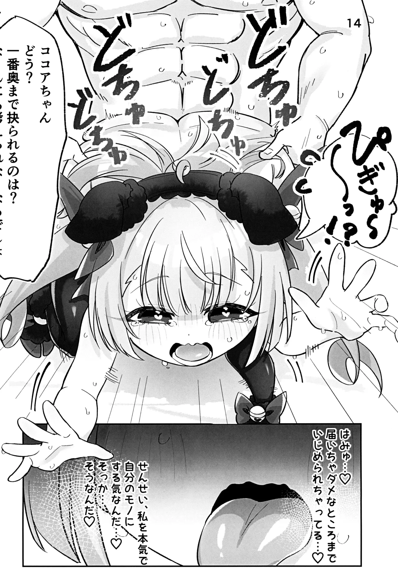 ココアちゃんえっち本 - page16