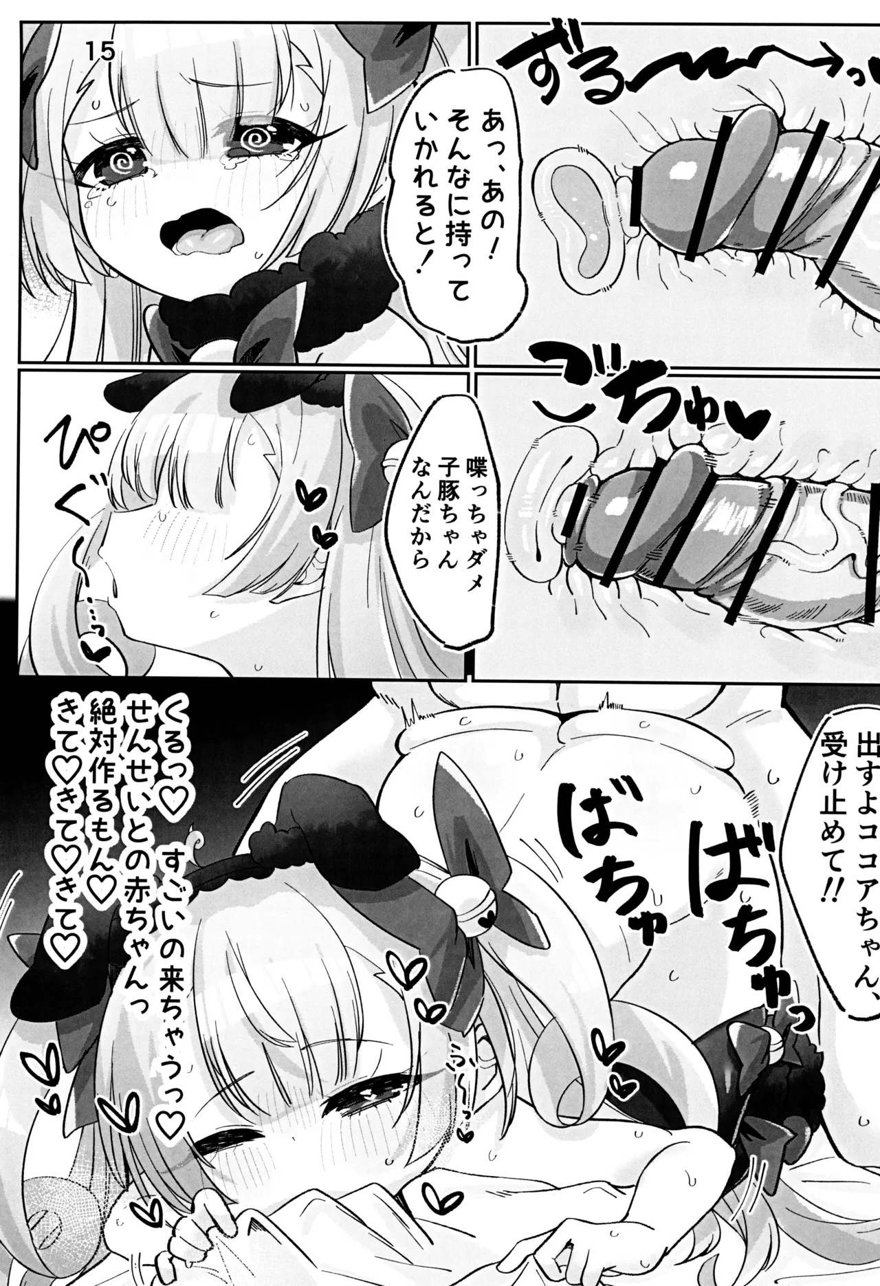 ココアちゃんえっち本 - page17