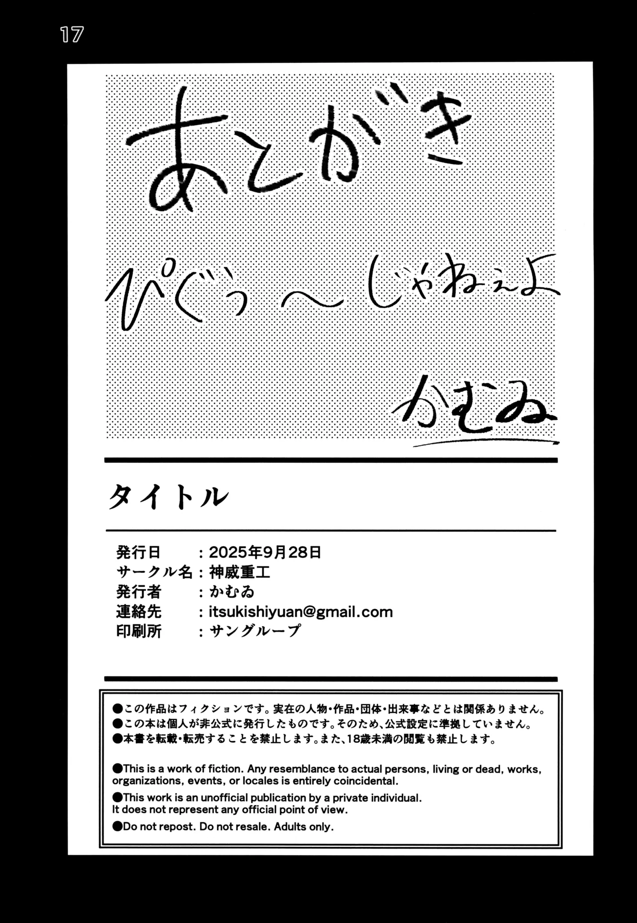 ココアちゃんえっち本 - page19
