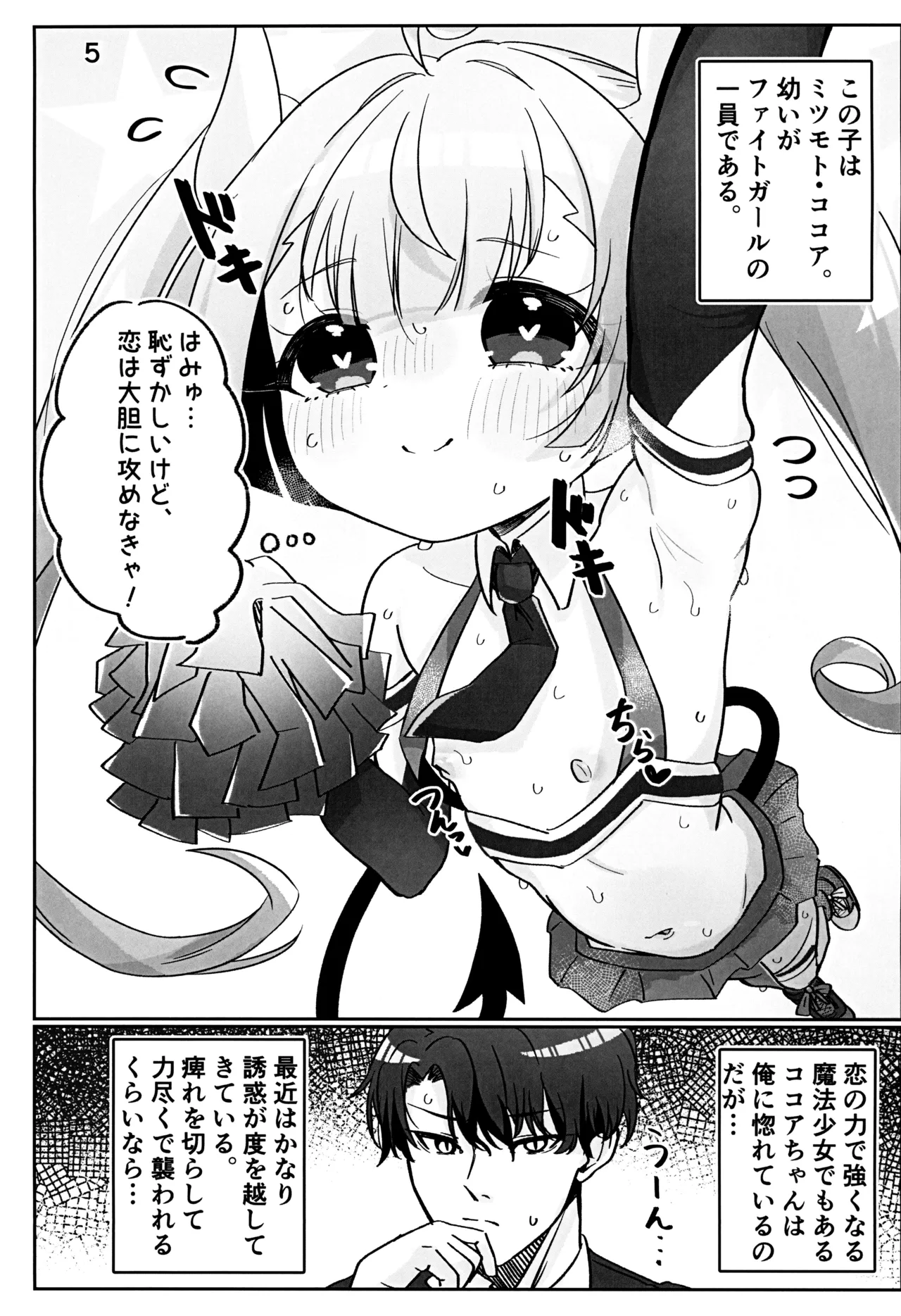 ココアちゃんえっち本 - page7