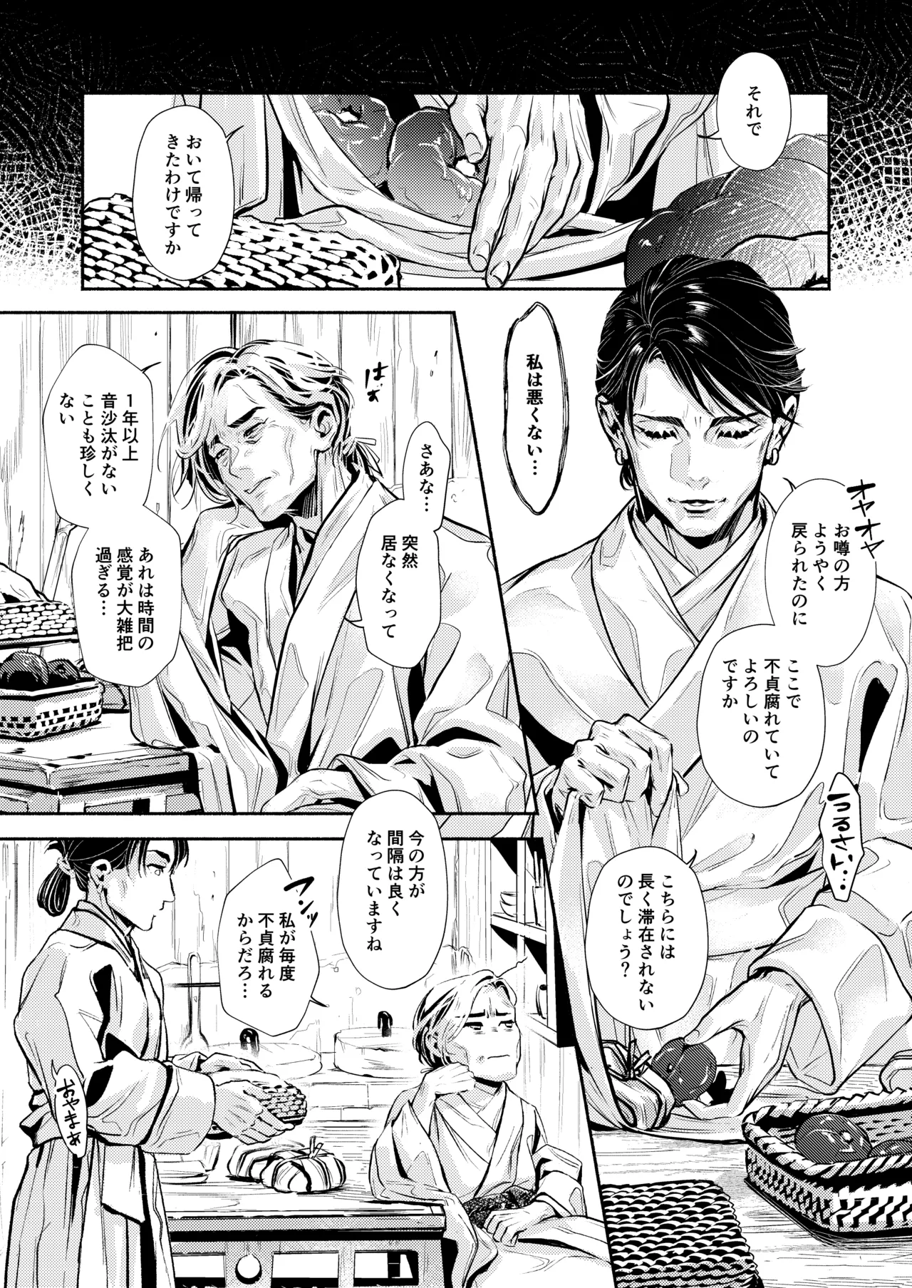 薫香抄 - page10