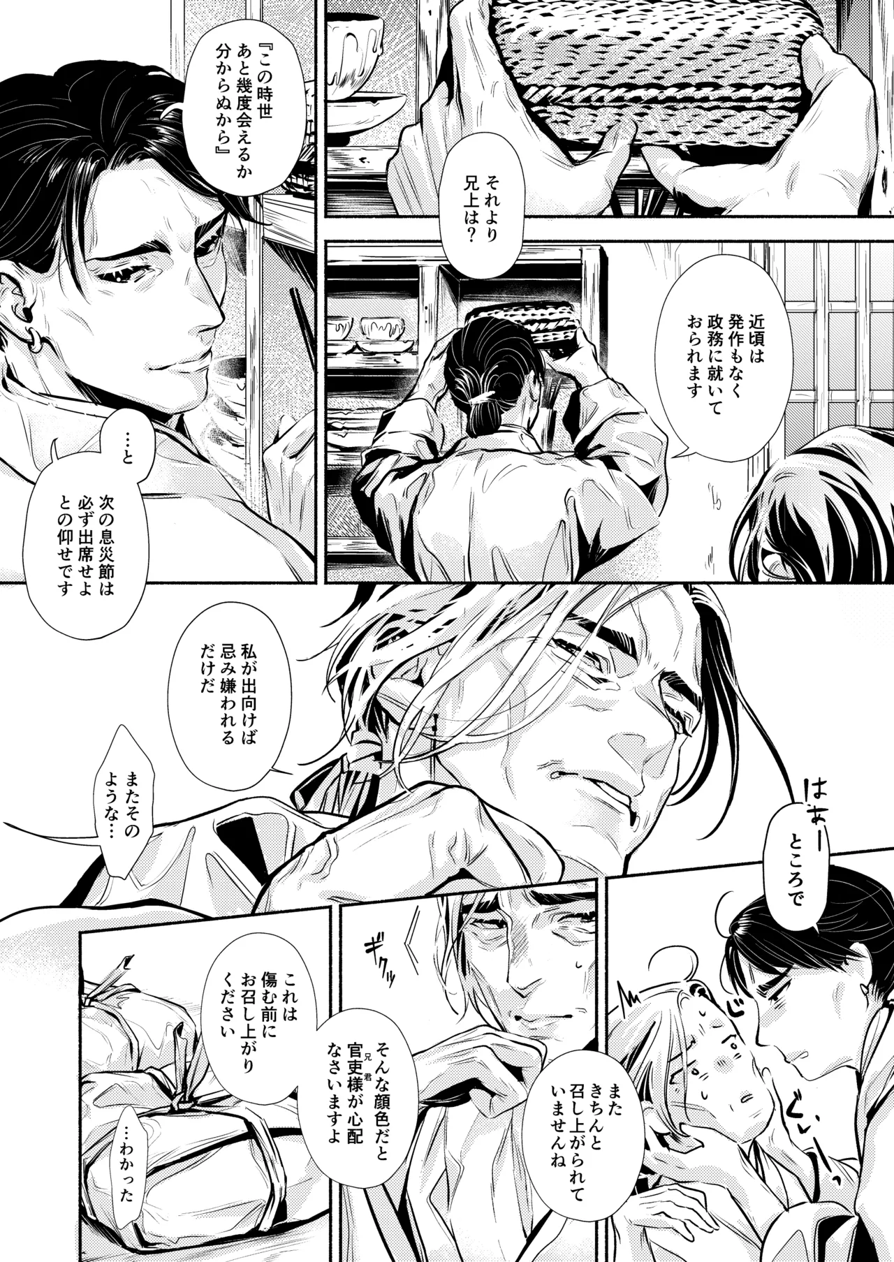 薫香抄 - page11