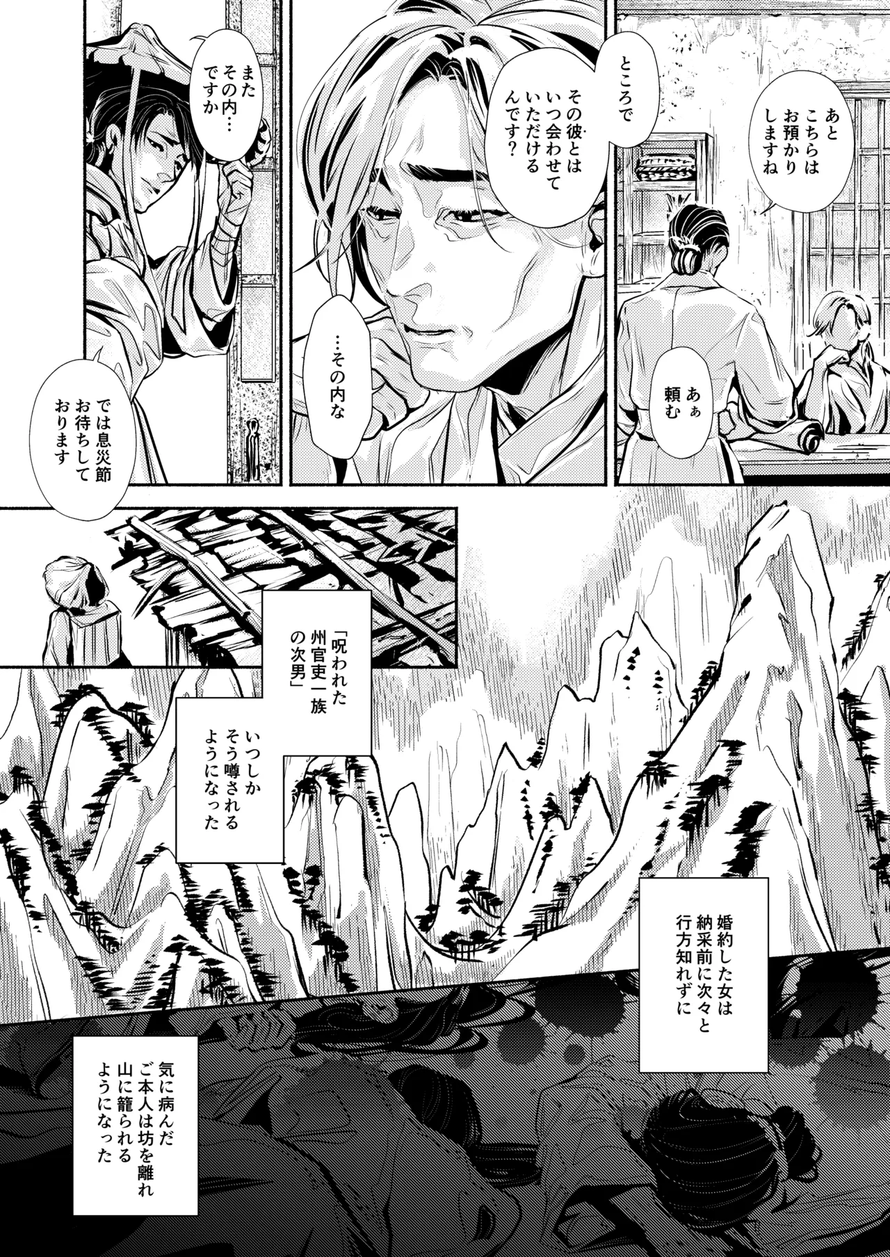 薫香抄 - page12
