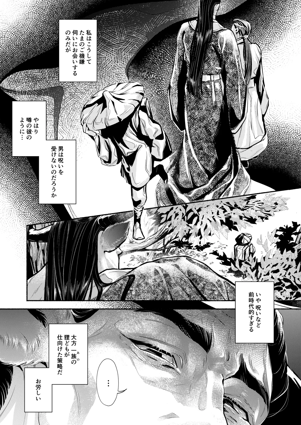薫香抄 - page13