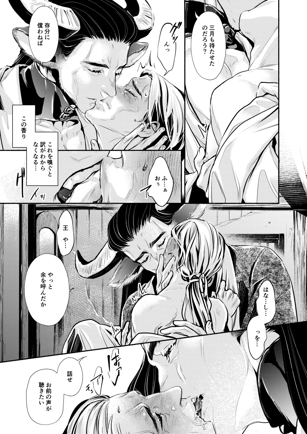 薫香抄 - page17