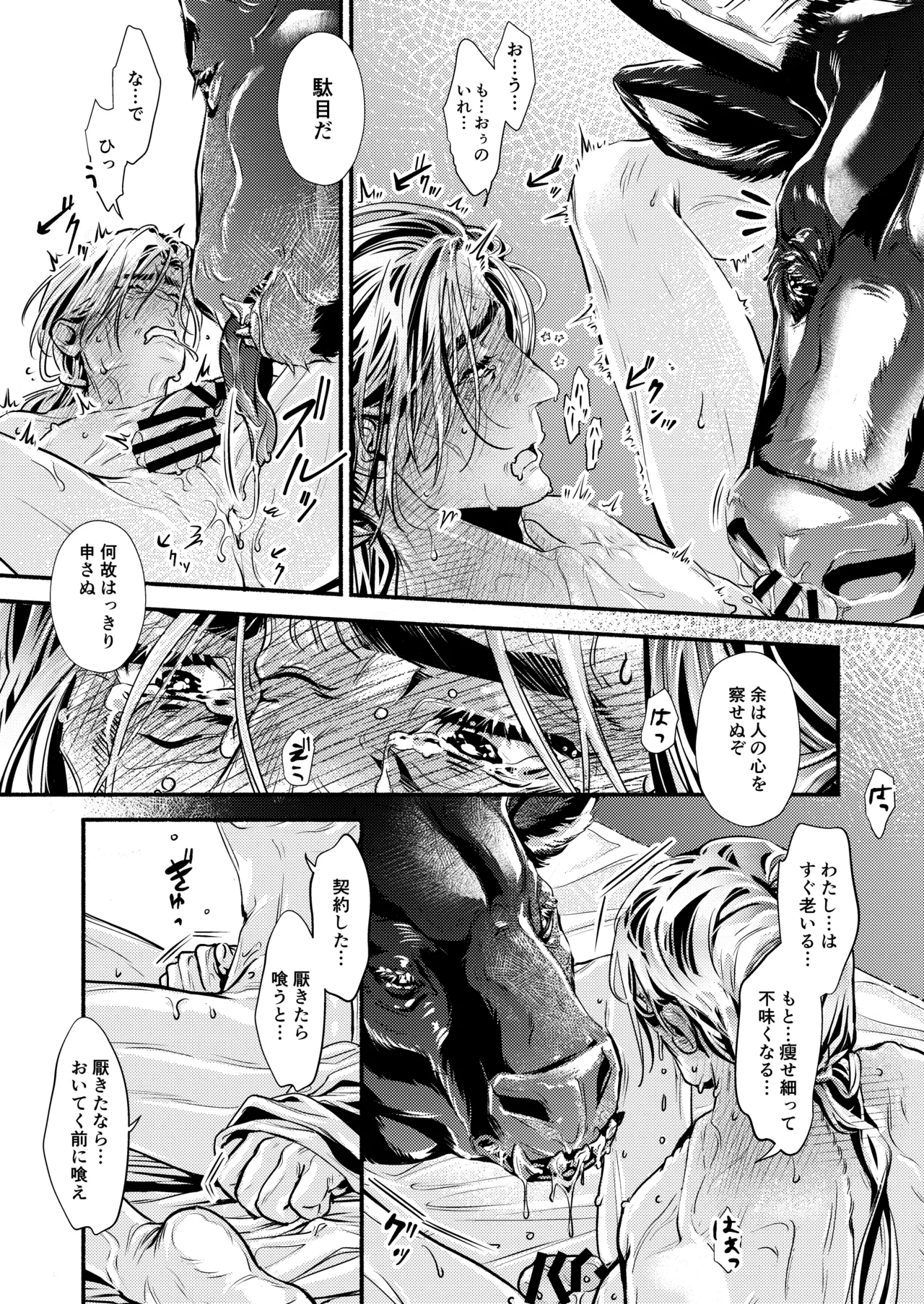 薫香抄 - page25