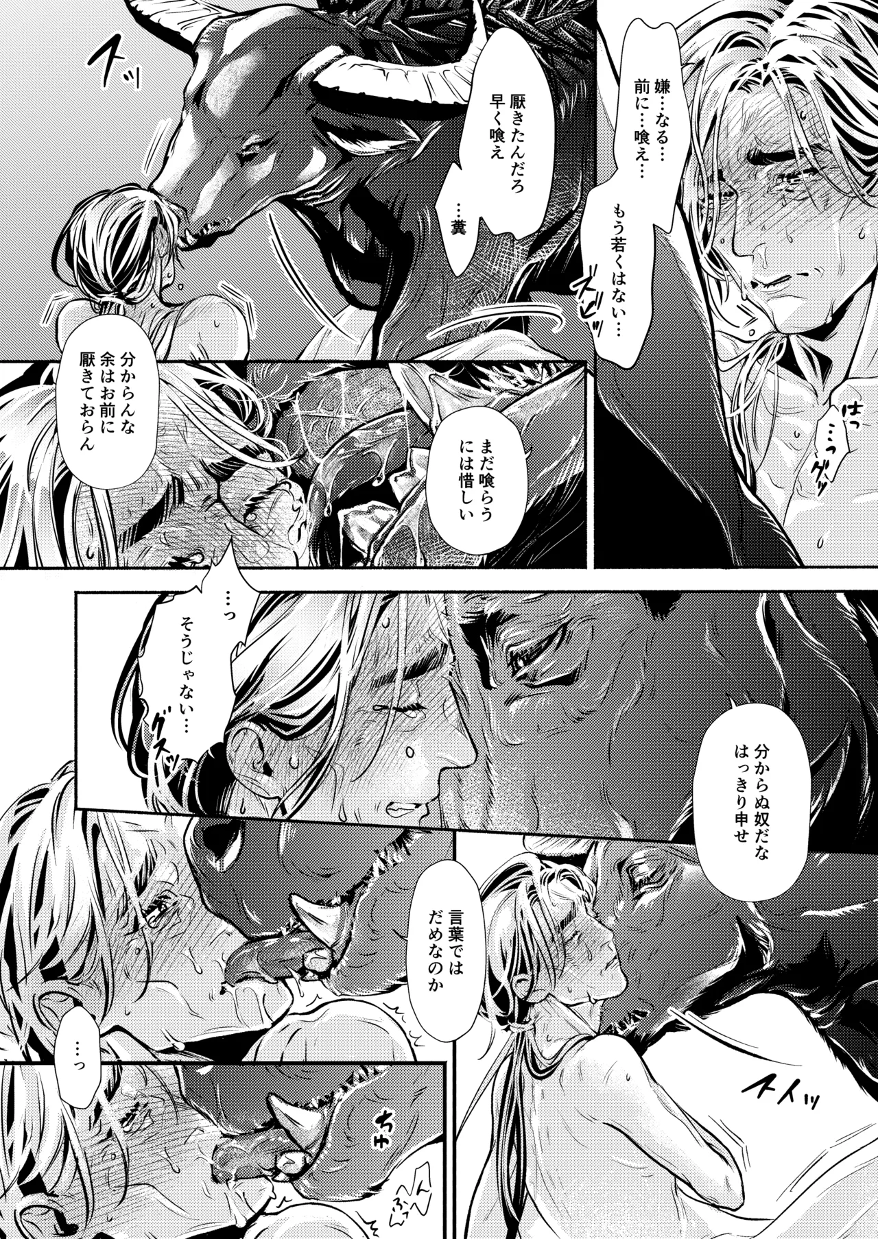 薫香抄 - page26