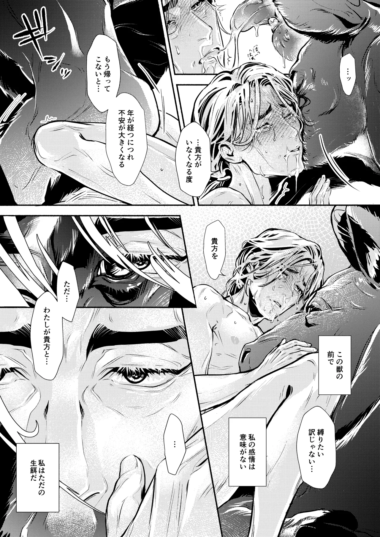 薫香抄 - page27