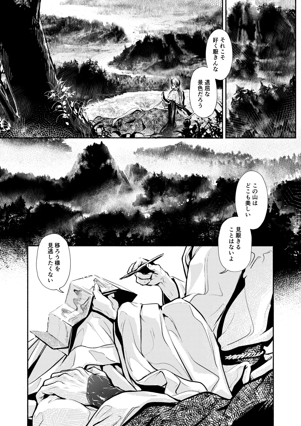 薫香抄 - page32