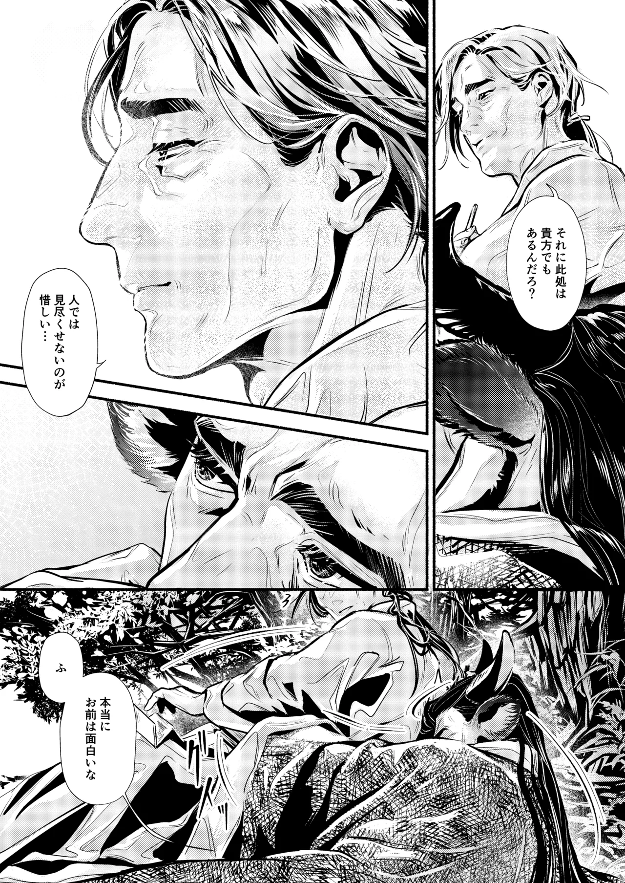 薫香抄 - page33