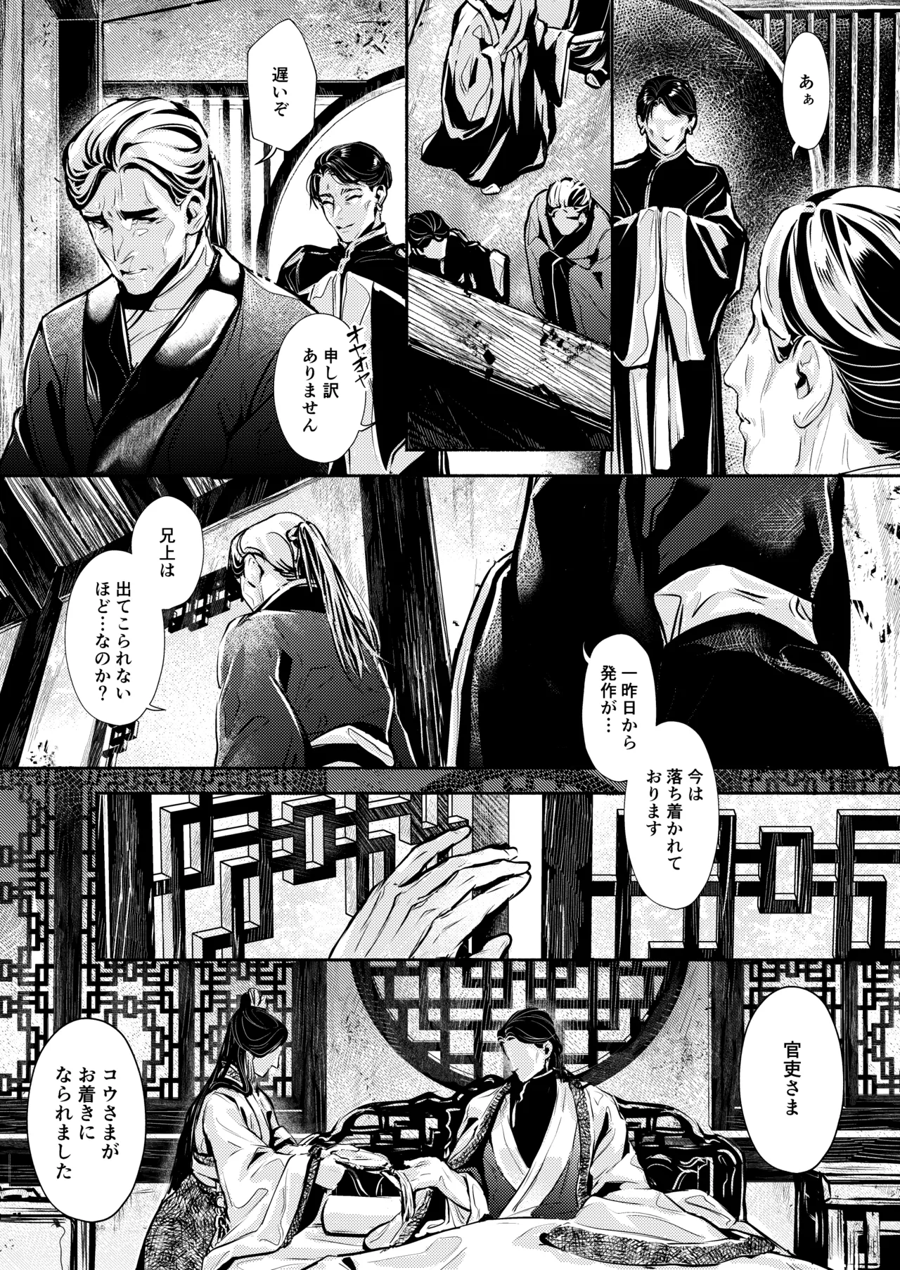 薫香抄 - page37
