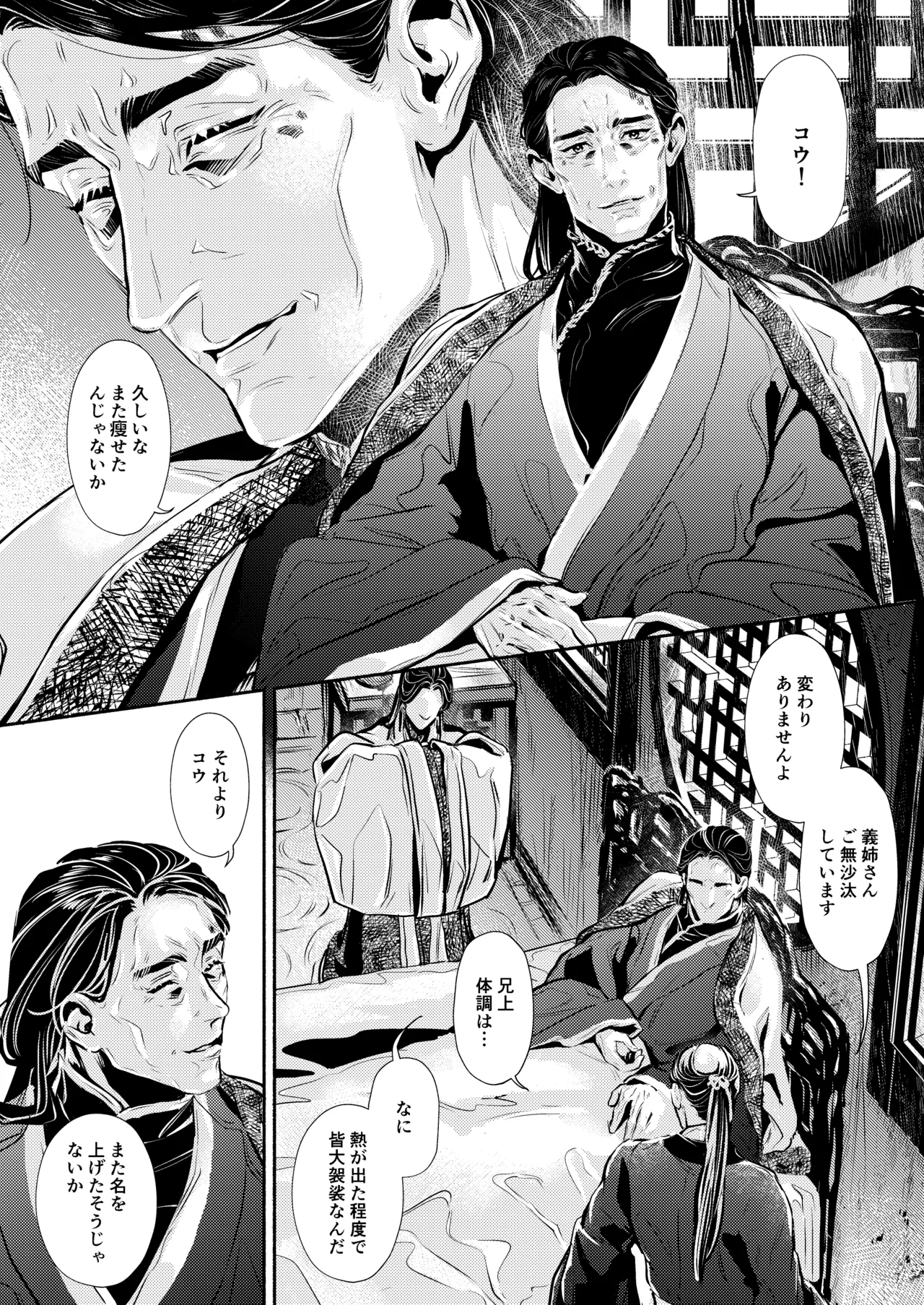 薫香抄 - page38