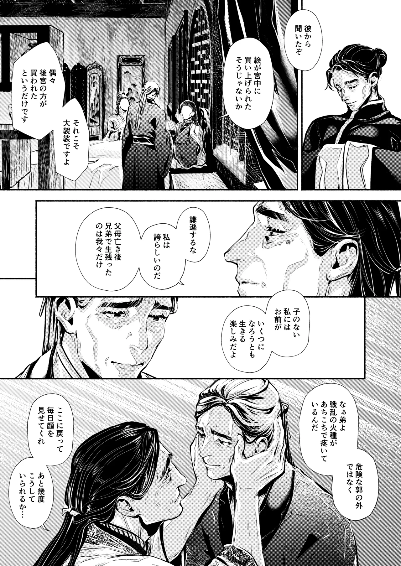 薫香抄 - page39