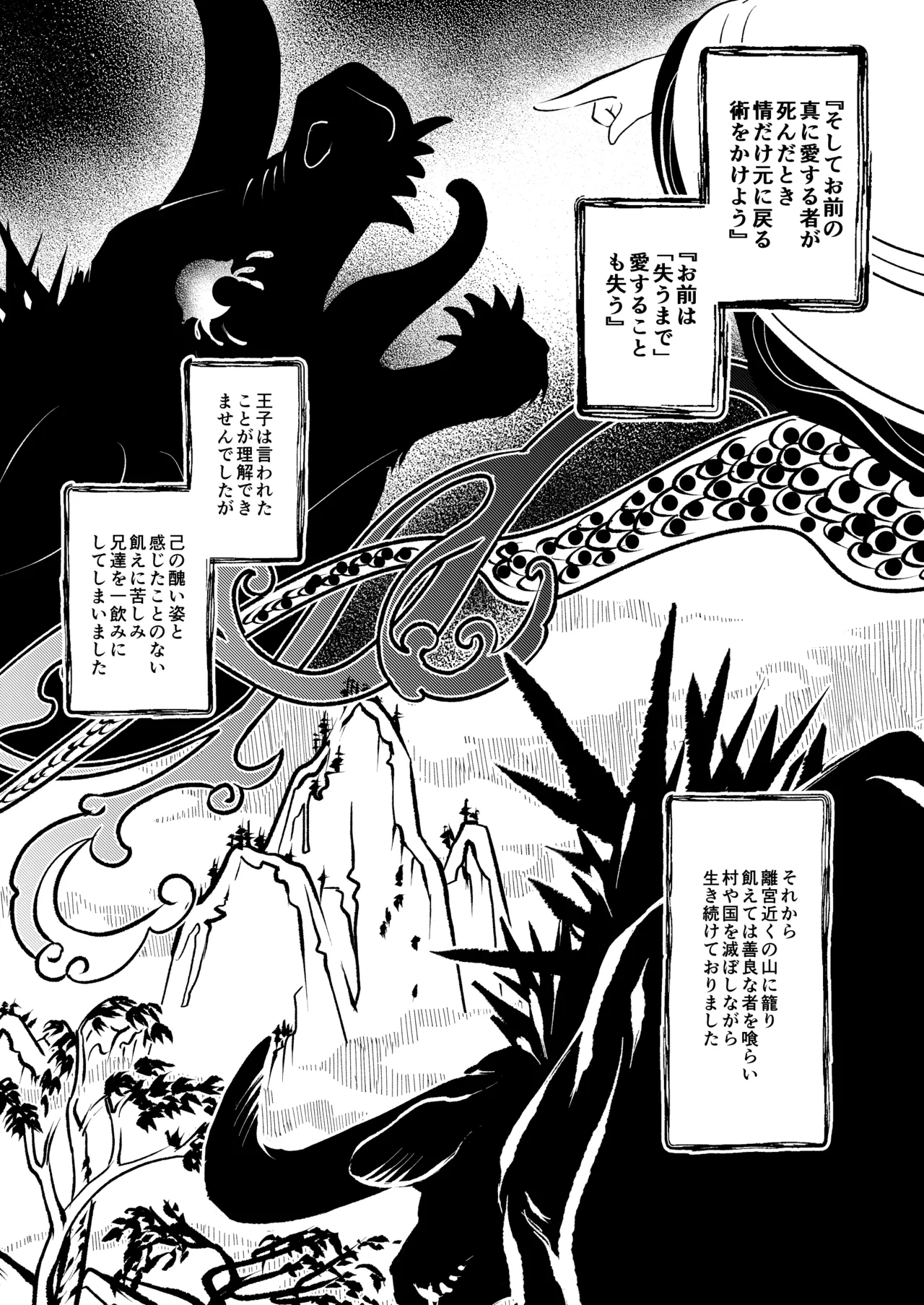 薫香抄 - page4