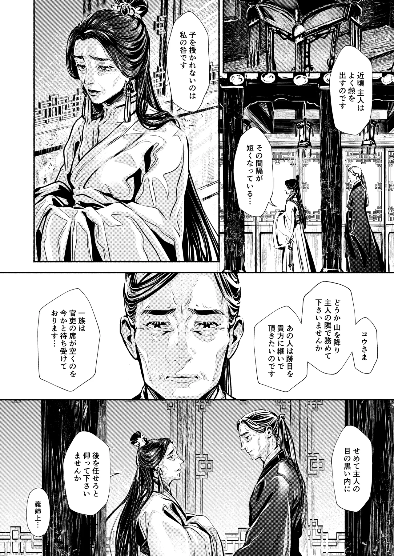 薫香抄 - page40