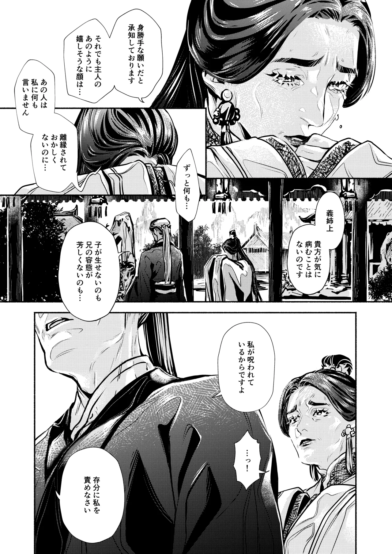薫香抄 - page41