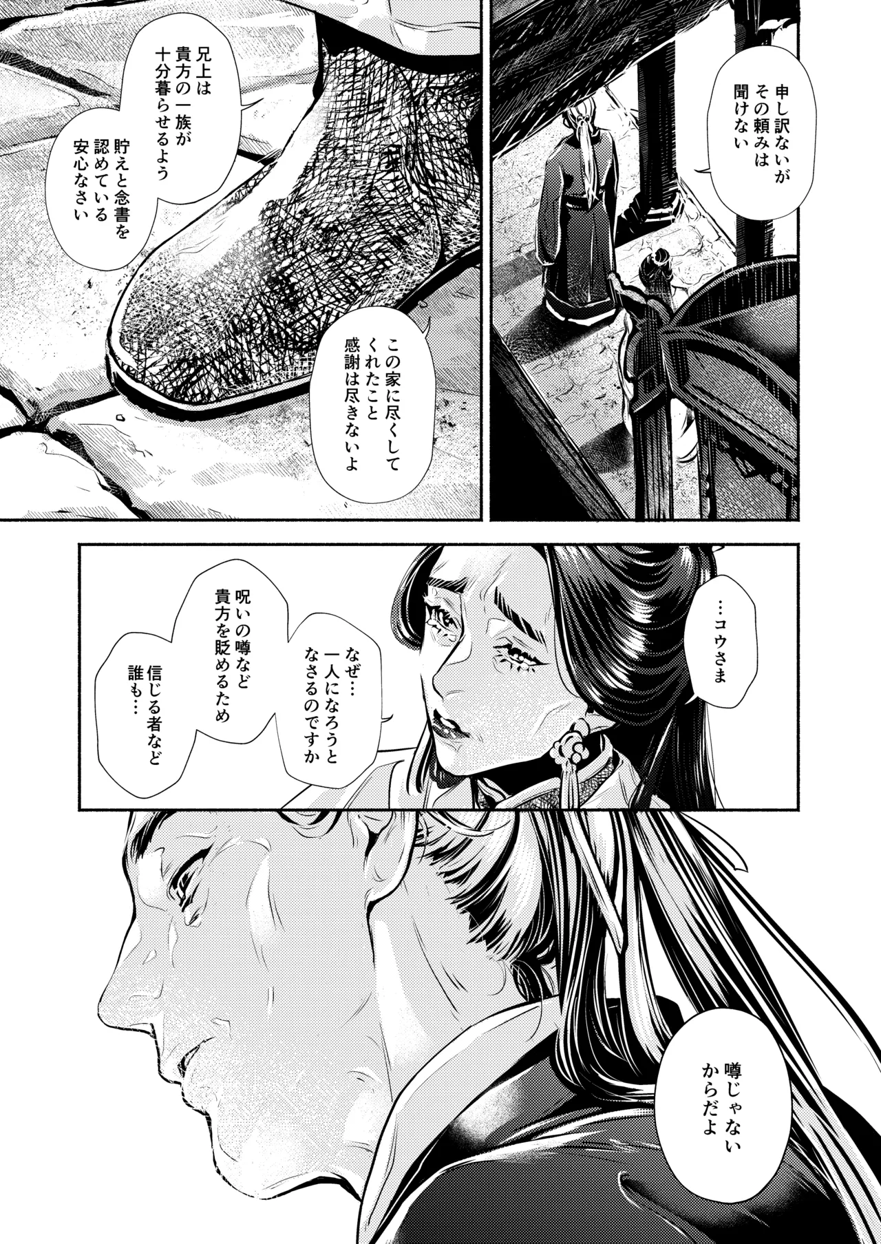 薫香抄 - page42