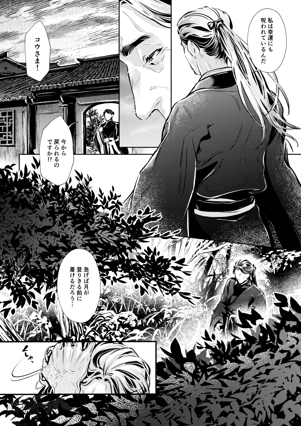 薫香抄 - page43