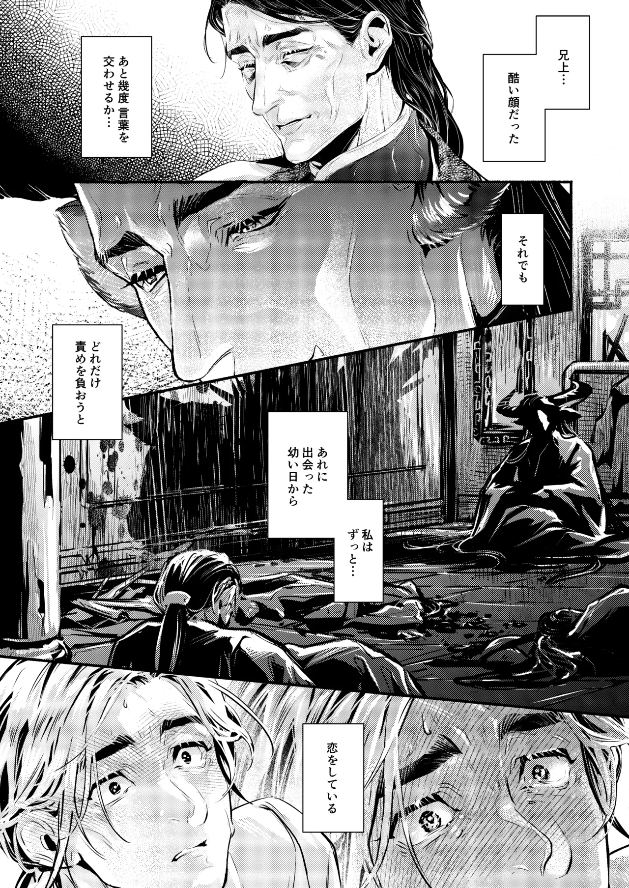 薫香抄 - page44