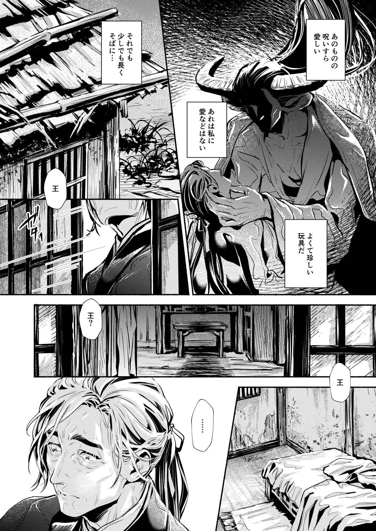 薫香抄 - page45