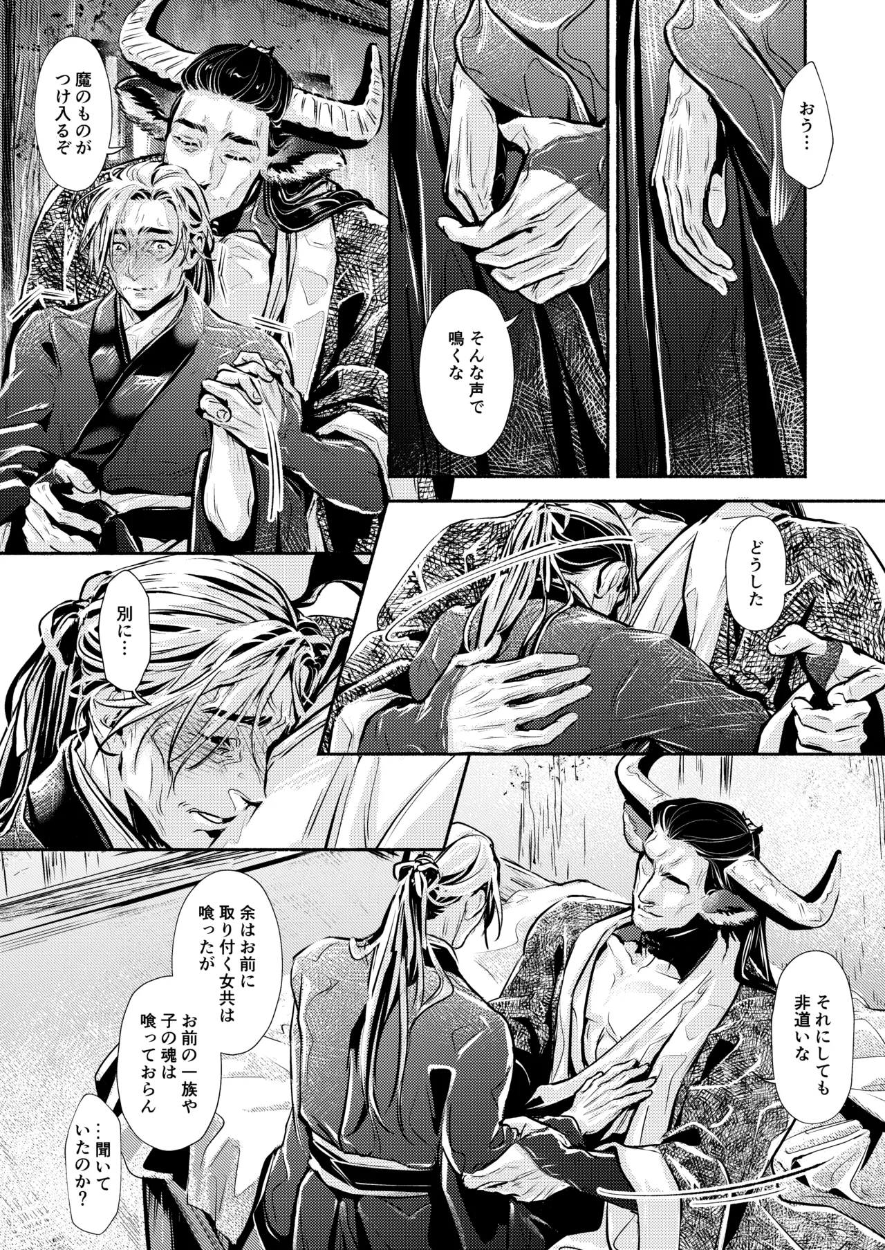薫香抄 - page46