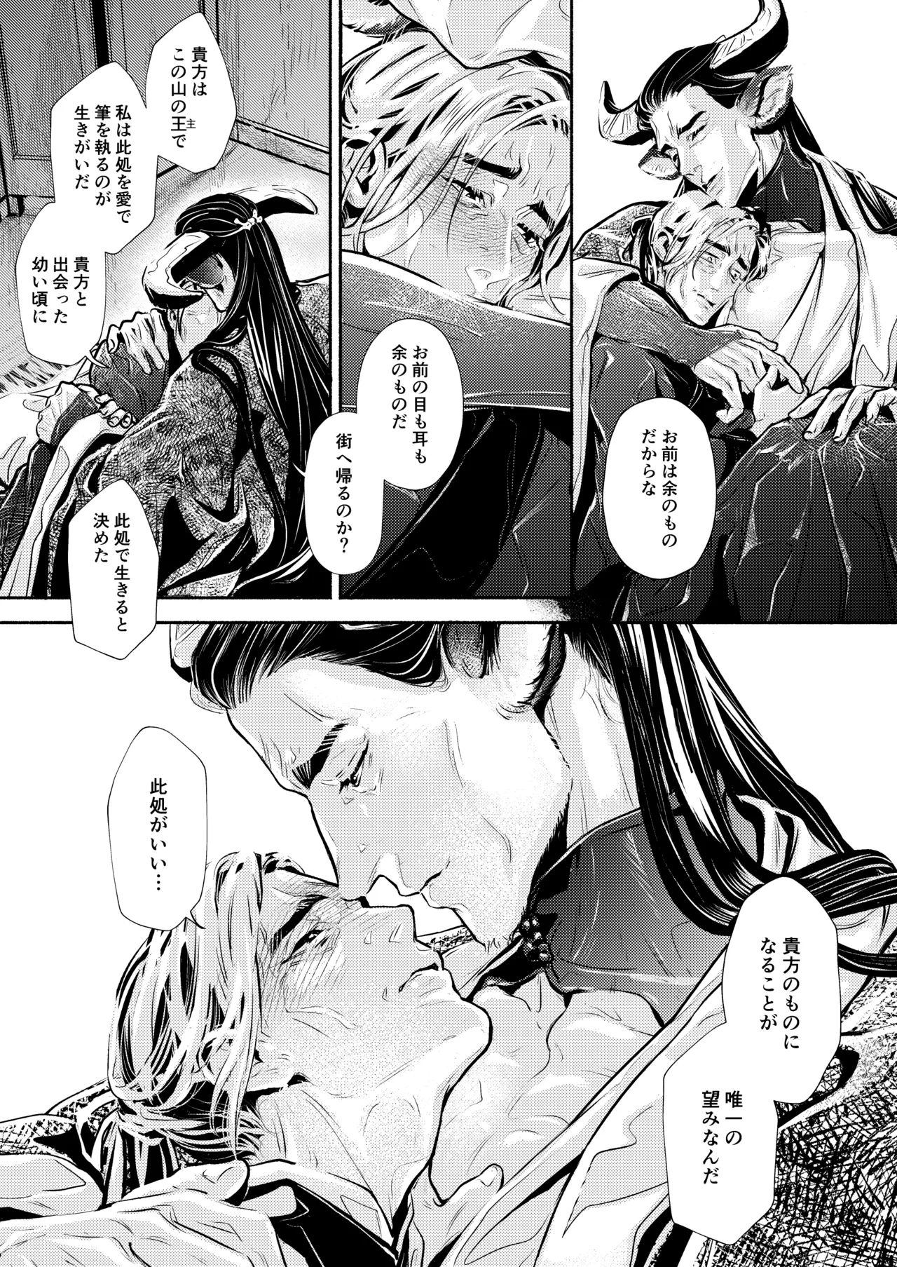 薫香抄 - page47