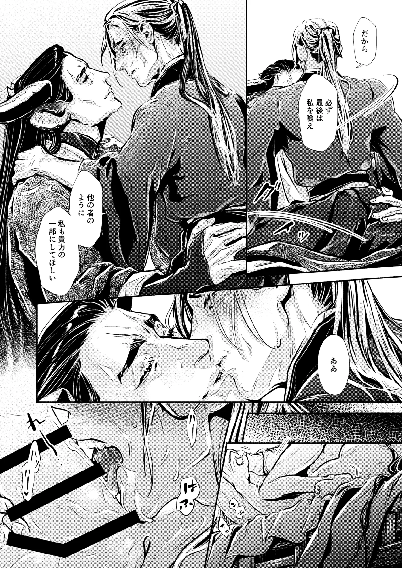 薫香抄 - page48
