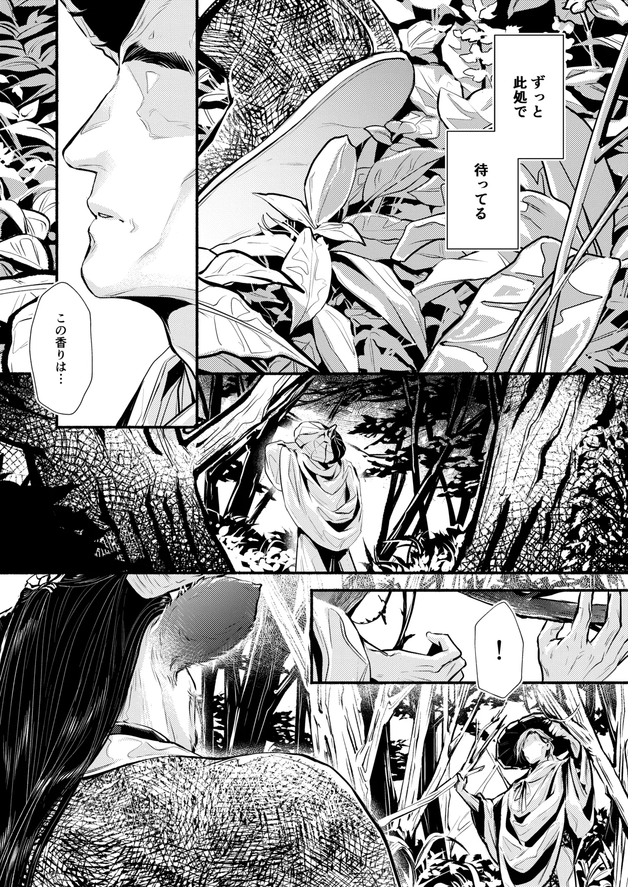 薫香抄 - page5