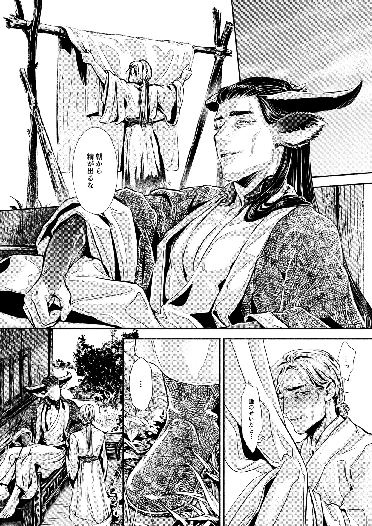 薫香抄 - page60