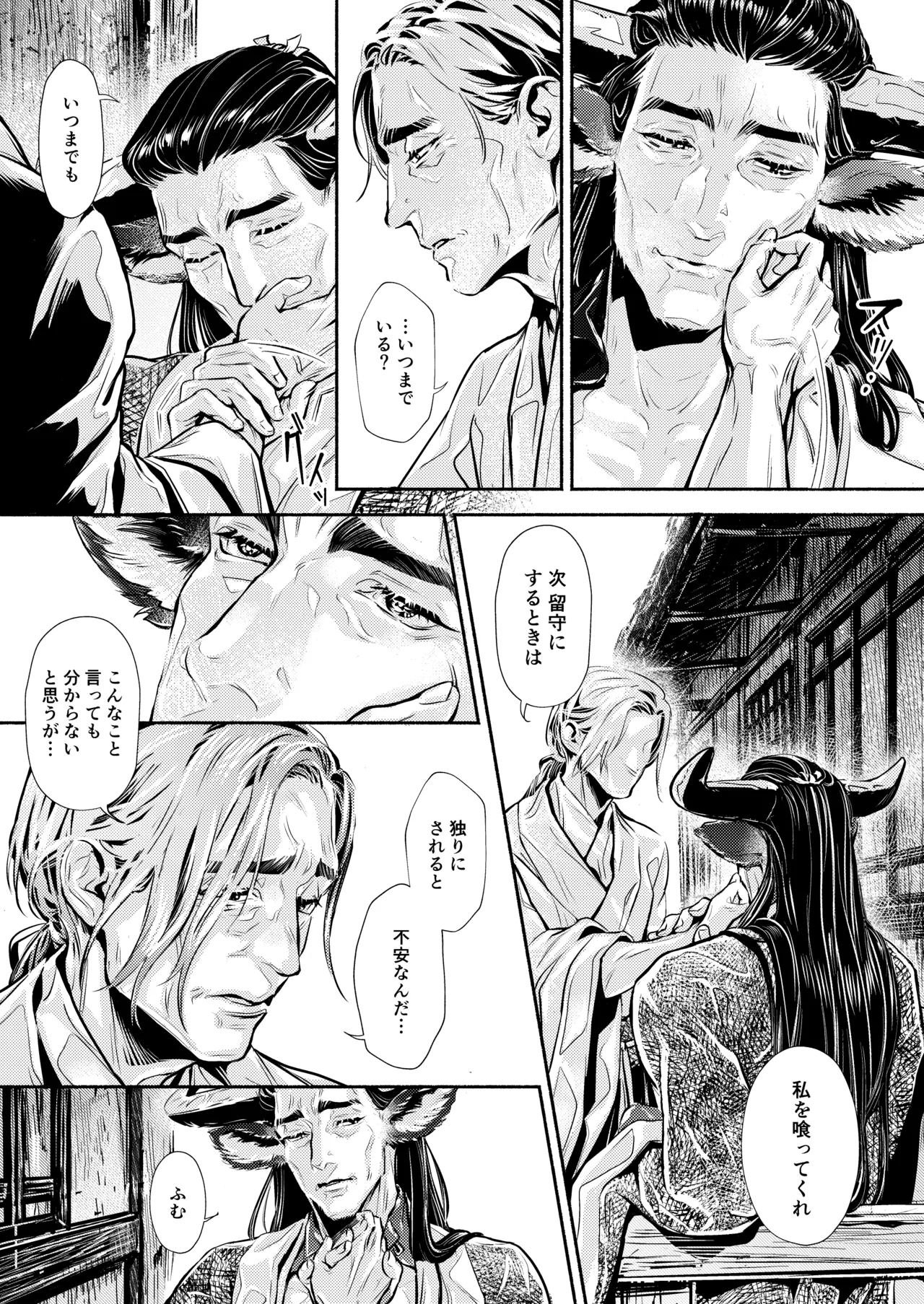 薫香抄 - page61