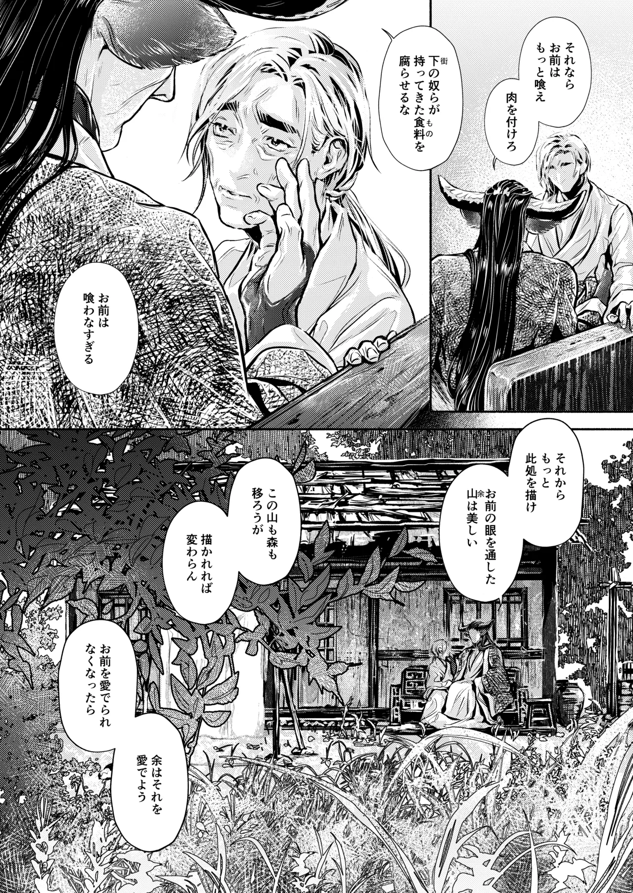 薫香抄 - page62