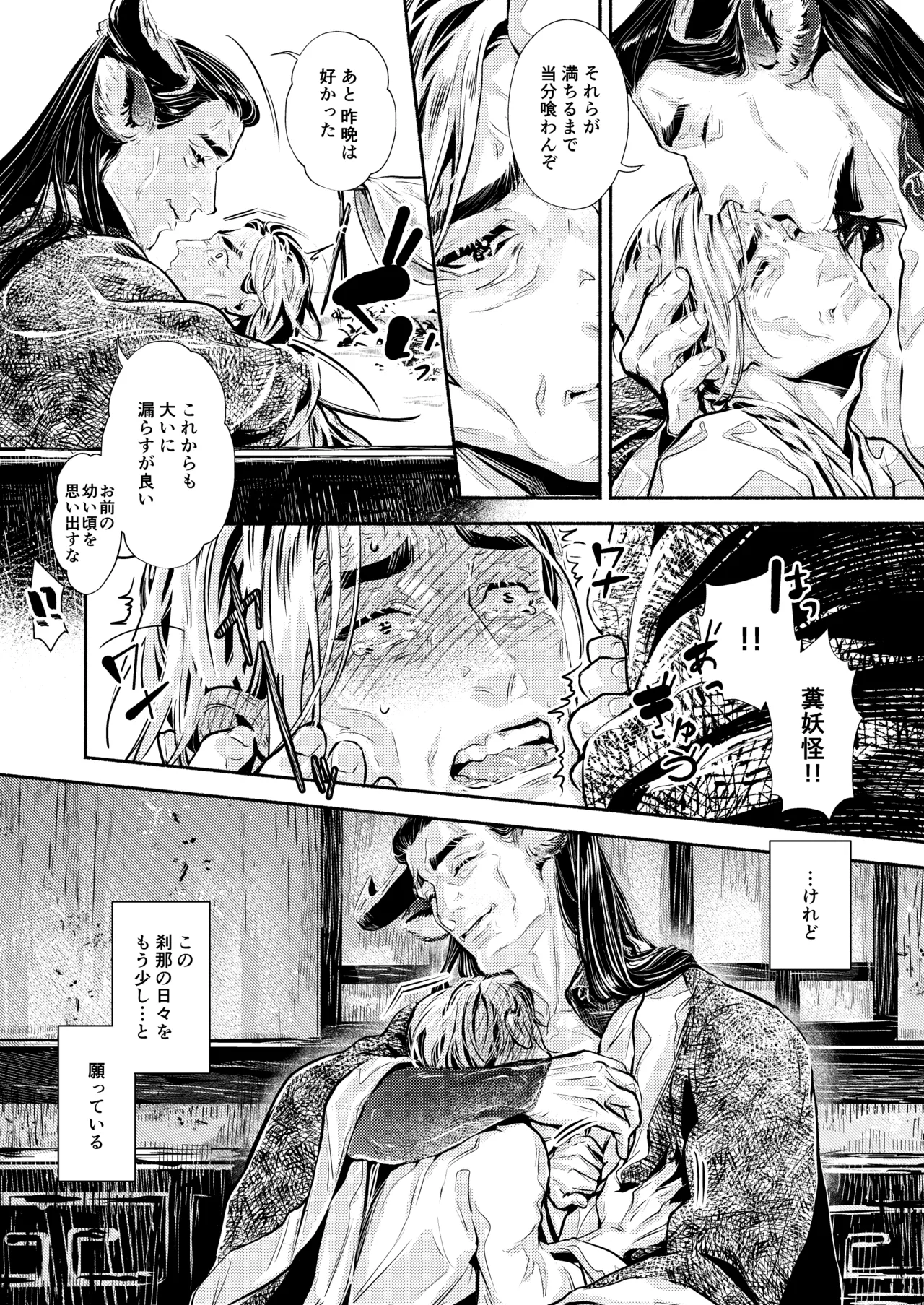 薫香抄 - page63