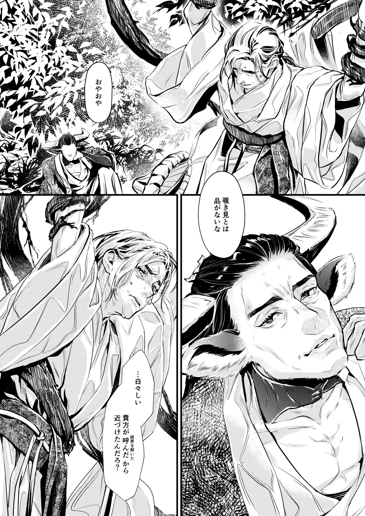 薫香抄 - page7