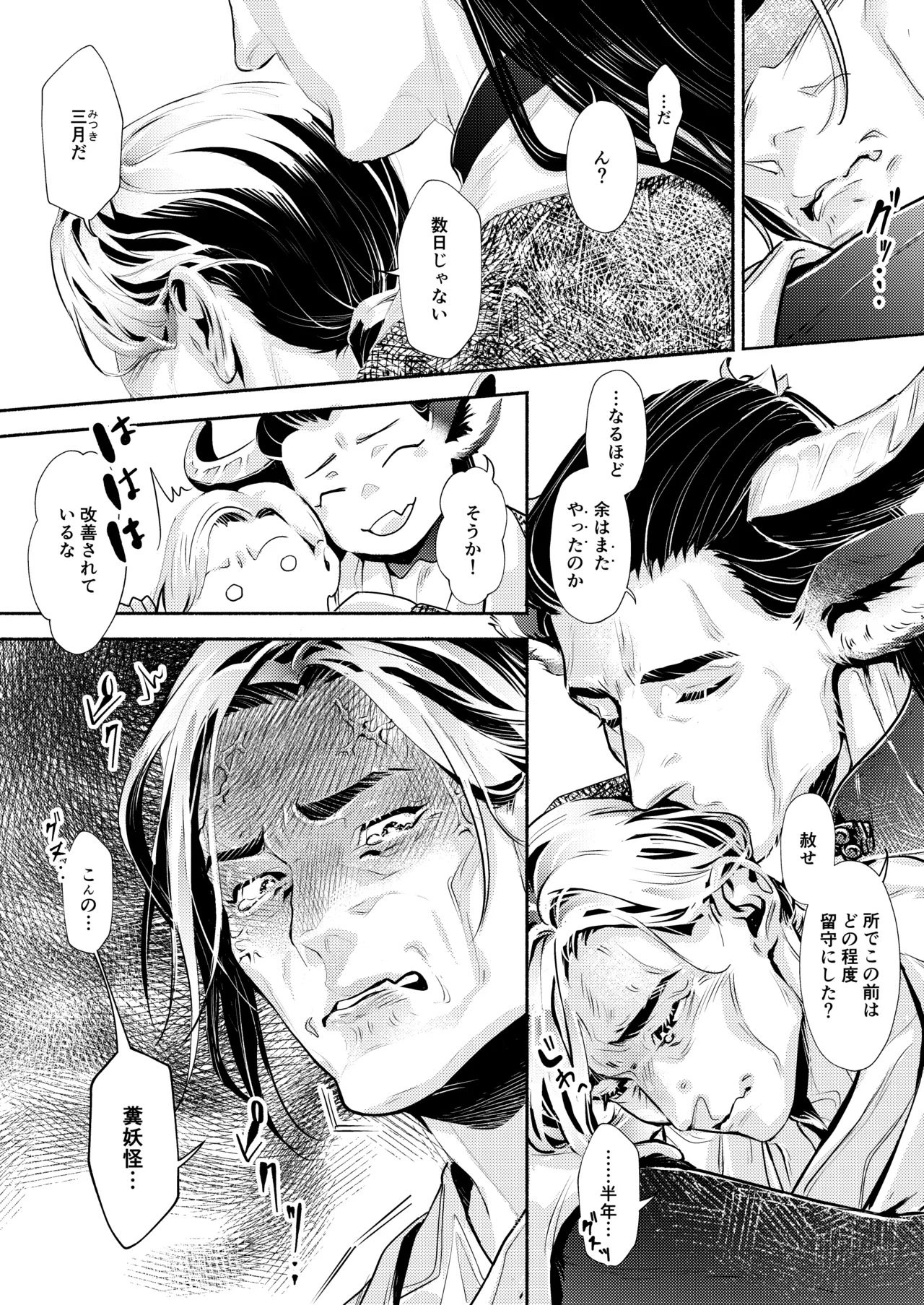 薫香抄 - page9