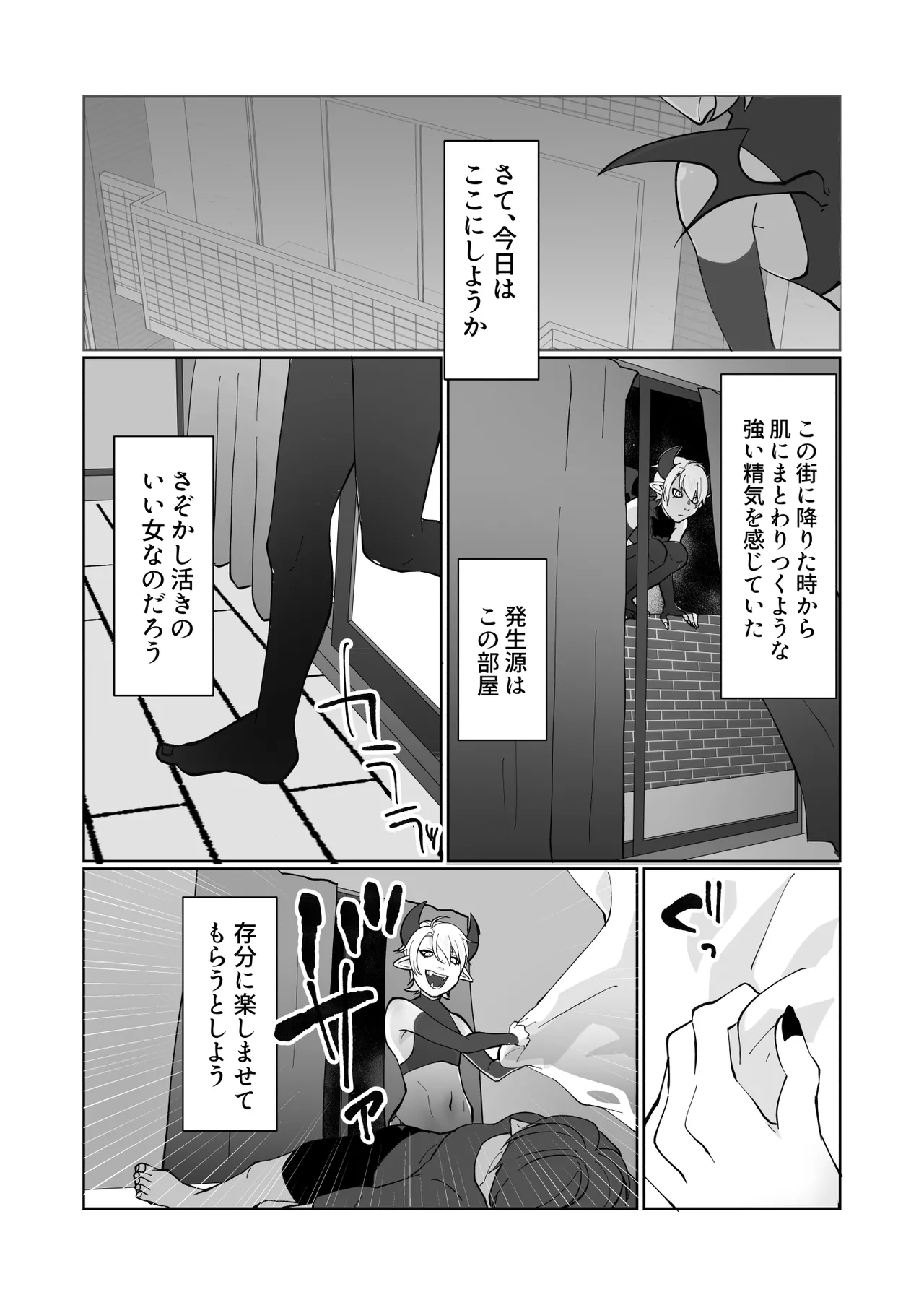 ポンコツ淫紋淫魔に性的制裁したら気に入られた - page3