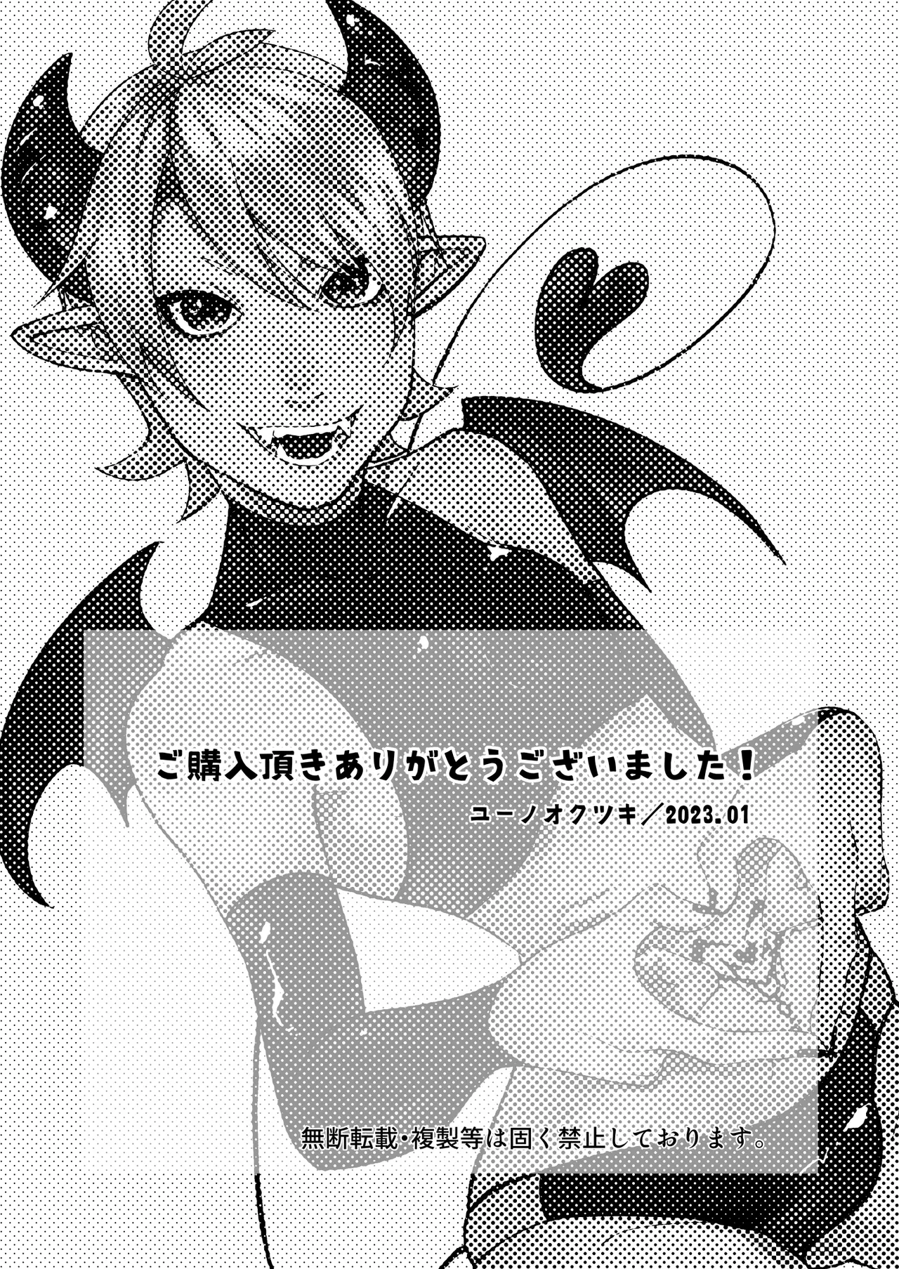 ポンコツ淫紋淫魔に性的制裁したら気に入られた - page50