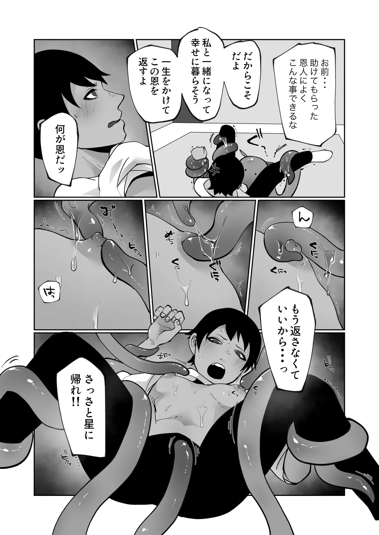 触手と強○種付け交尾 - page11