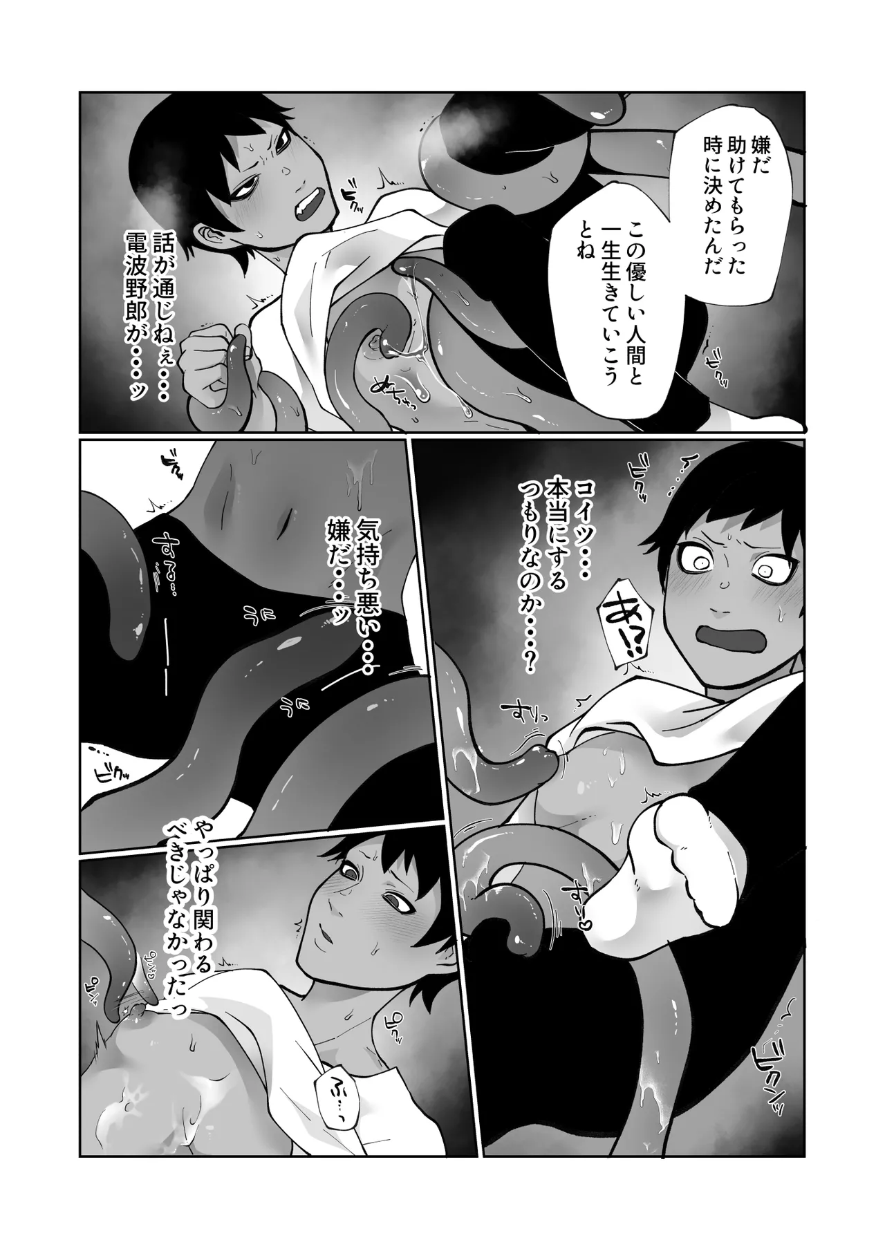 触手と強○種付け交尾 - page12