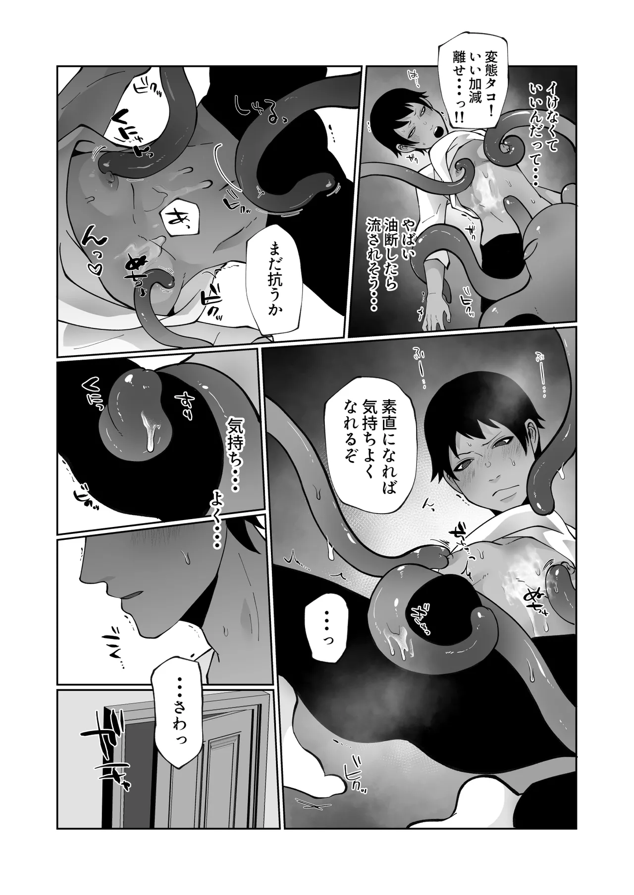 触手と強○種付け交尾 - page16