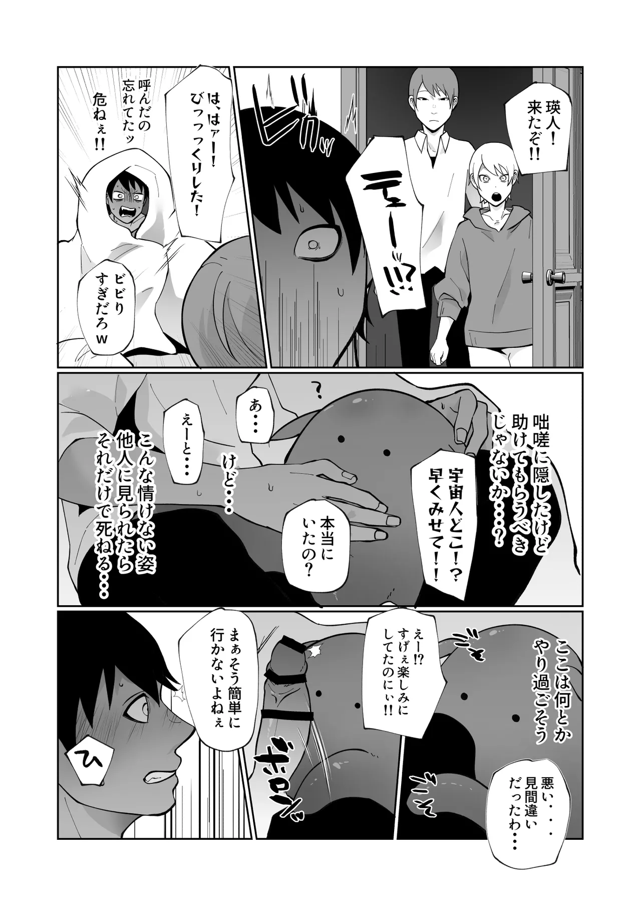触手と強○種付け交尾 - page17
