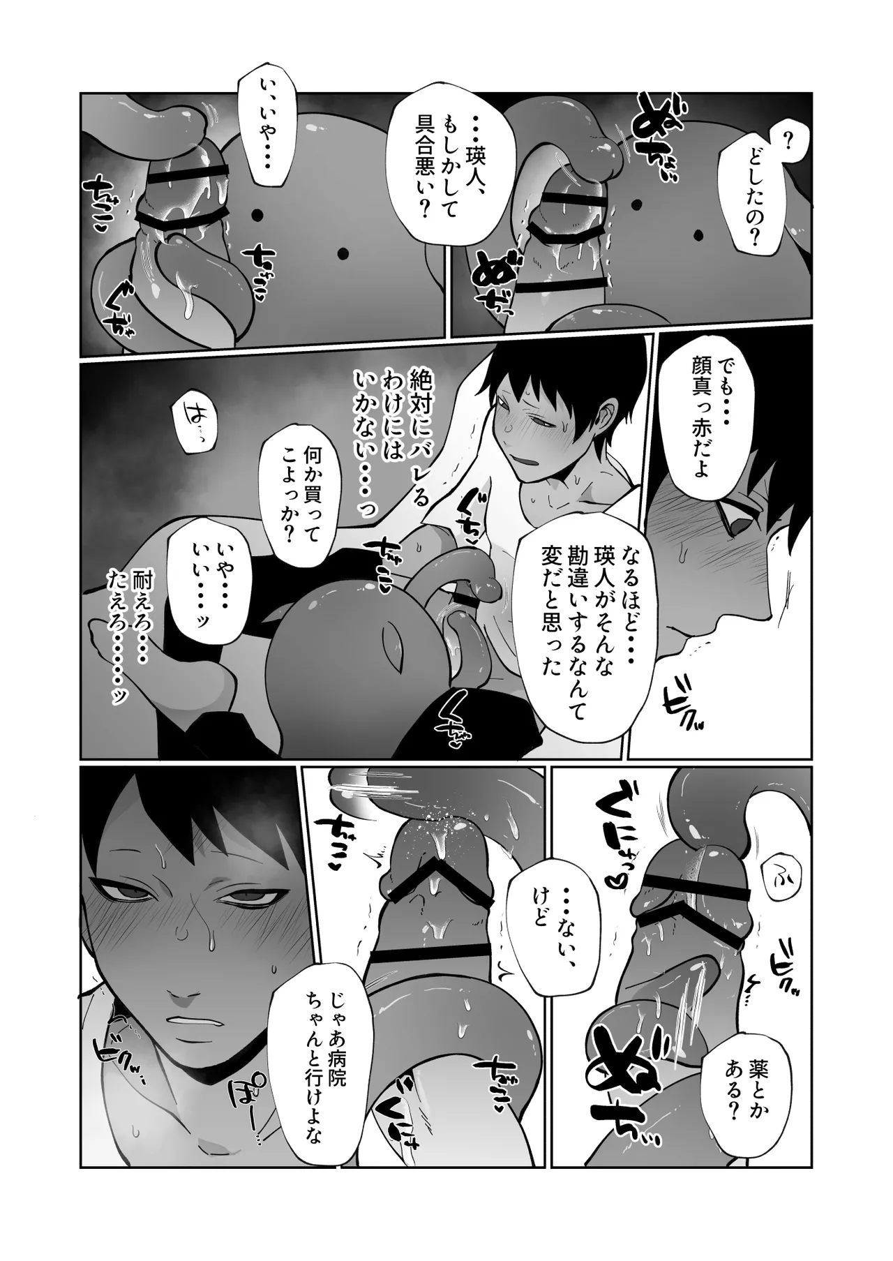 触手と強○種付け交尾 - page18