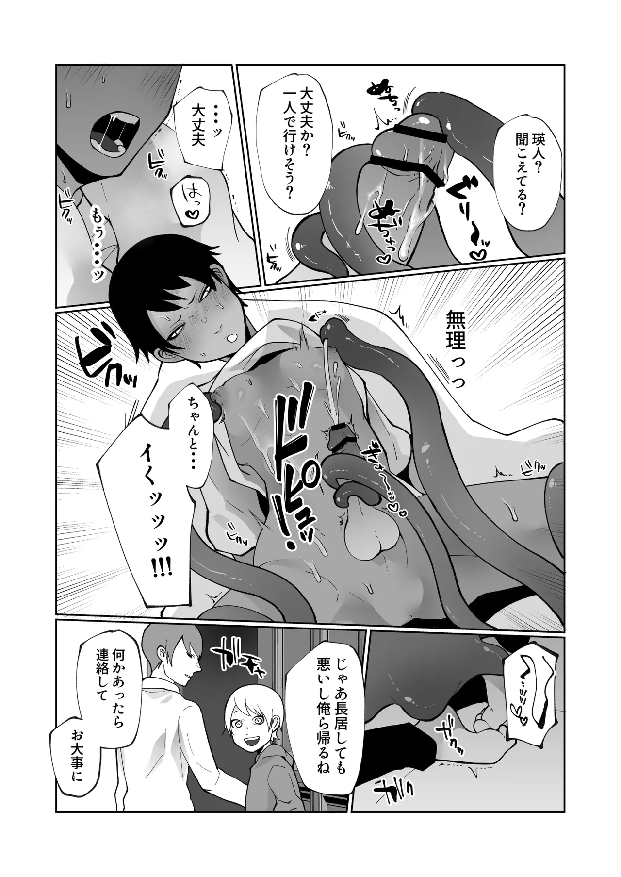 触手と強○種付け交尾 - page19