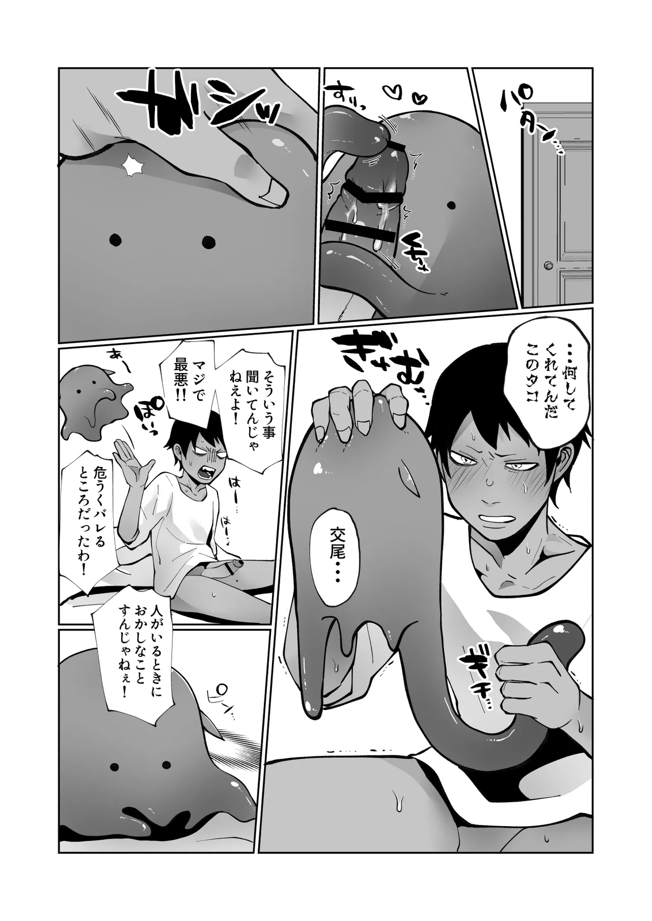 触手と強○種付け交尾 - page20