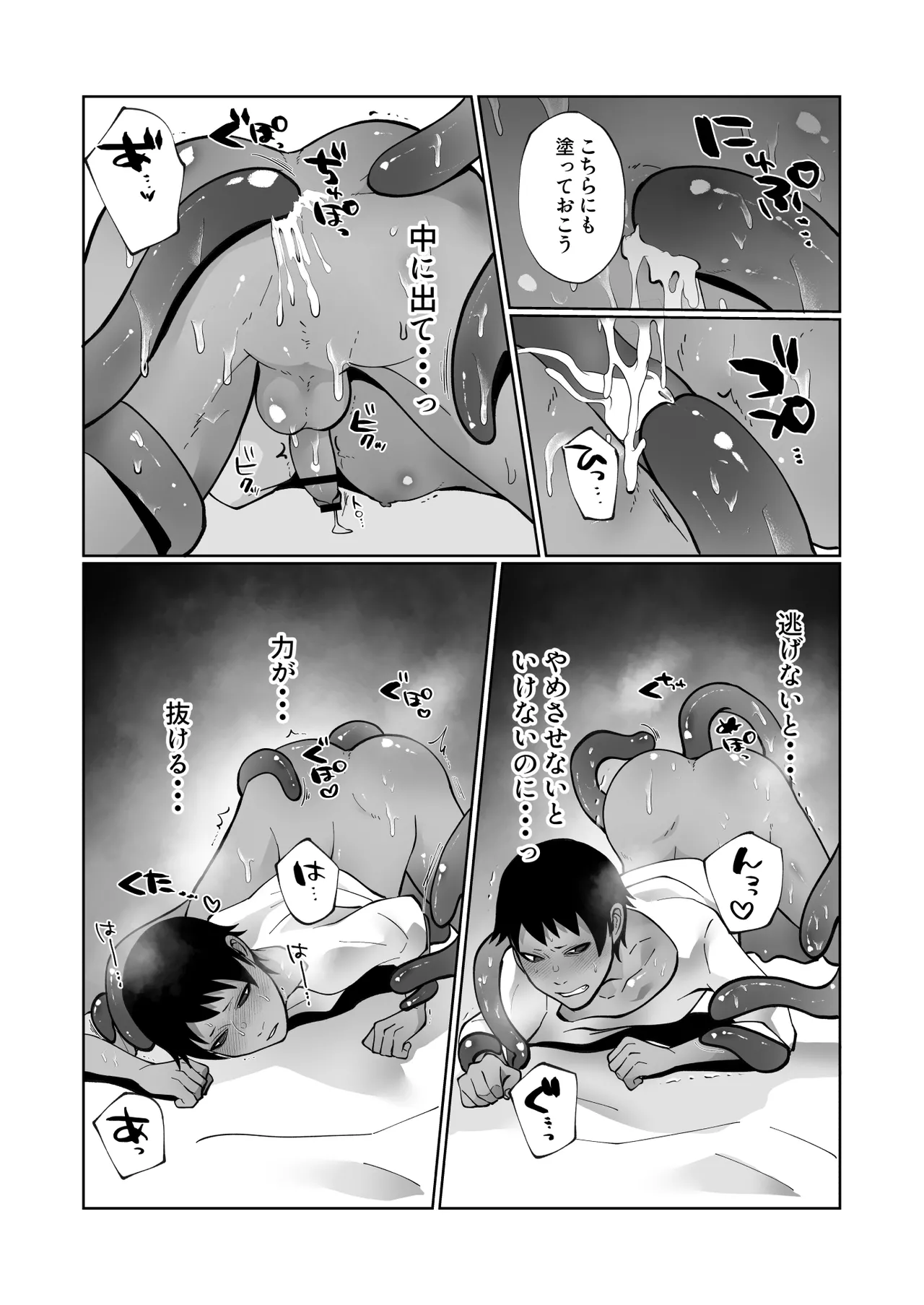 触手と強○種付け交尾 - page23