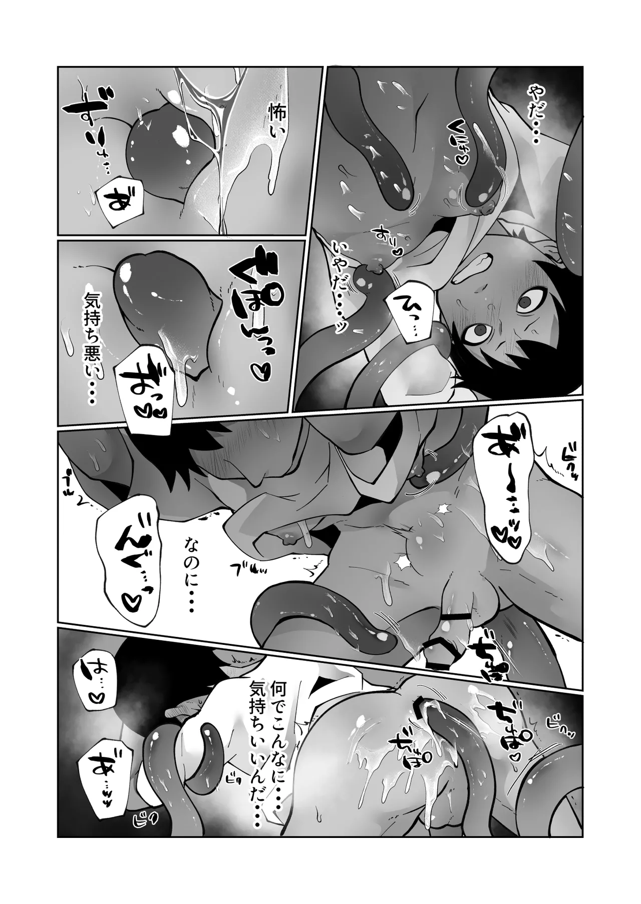 触手と強○種付け交尾 - page25