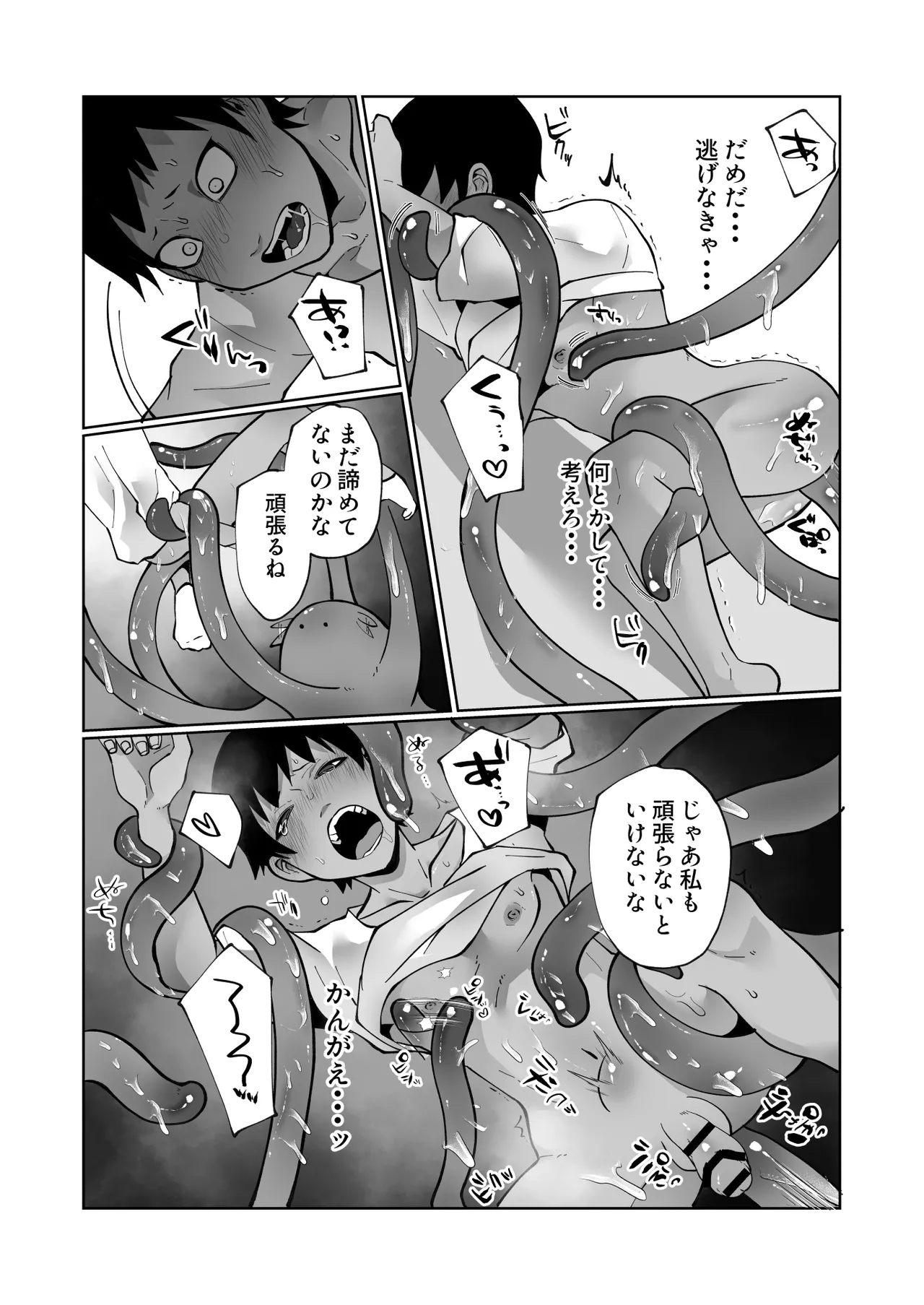 触手と強○種付け交尾 - page26