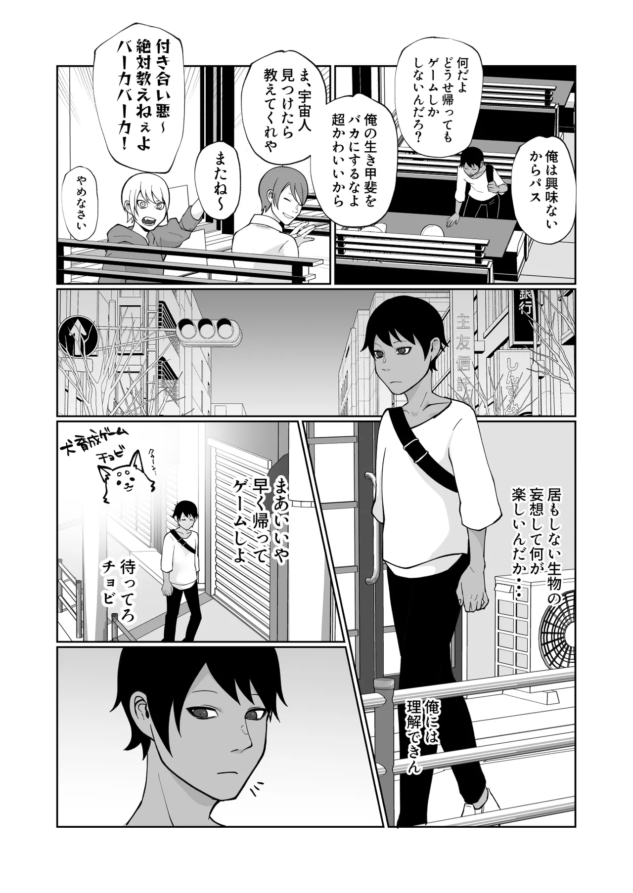 触手と強○種付け交尾 - page3