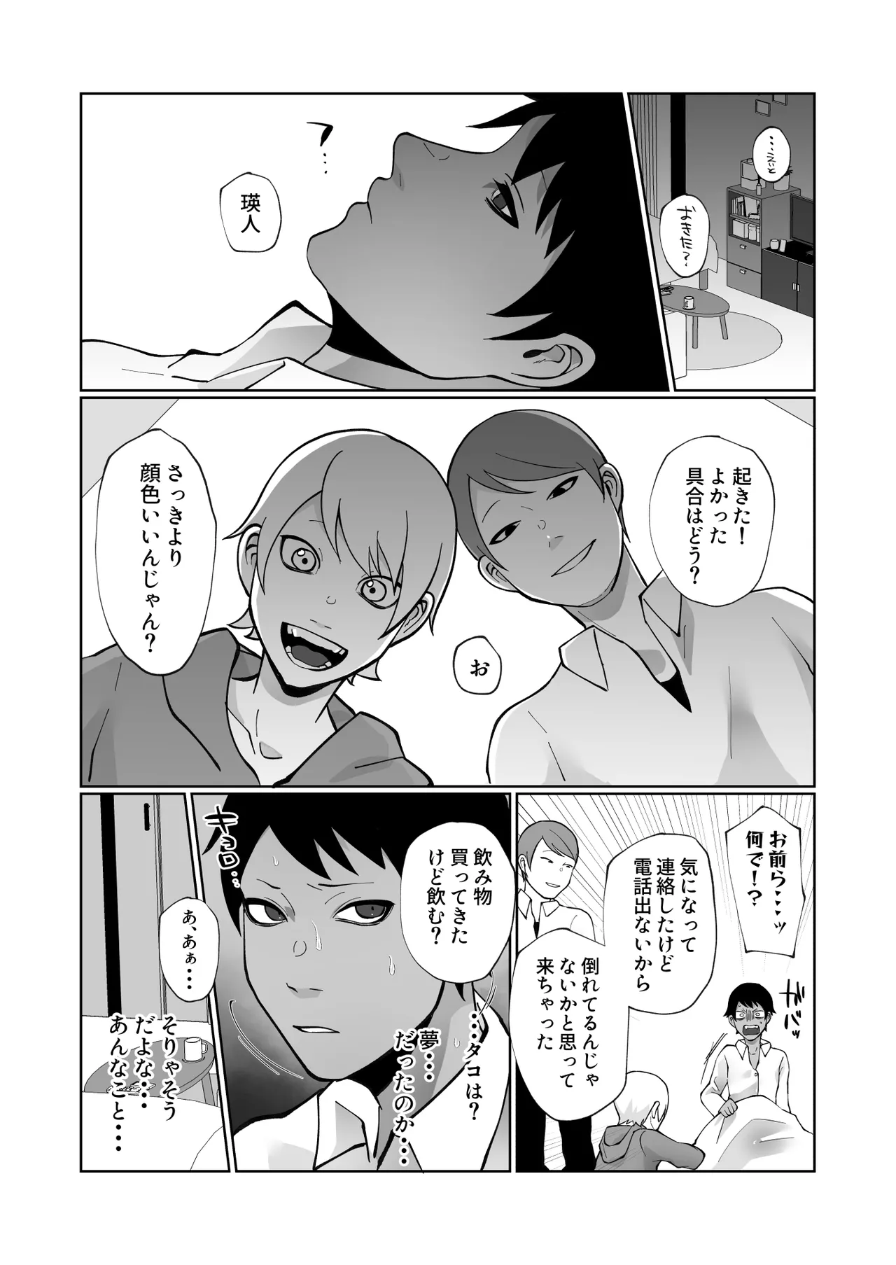 触手と強○種付け交尾 - page35